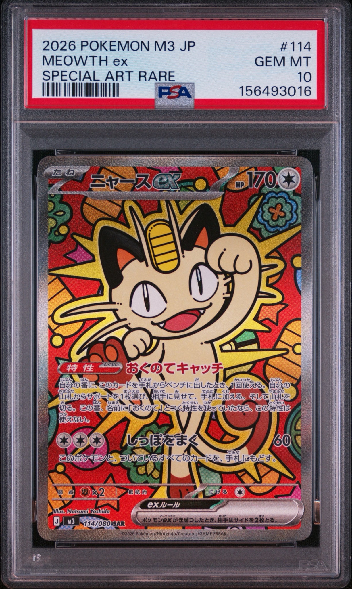 ニャースex SAR [M3 114/080](拡張パック「ムニキスゼロ」)