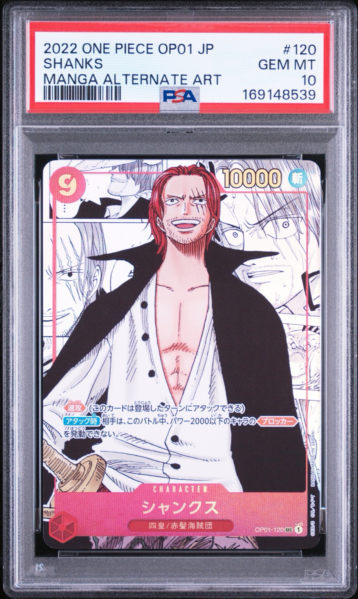 PSA10】シャンクス SEC-SP (コミパラ) [OP01-120](ブースターパック
