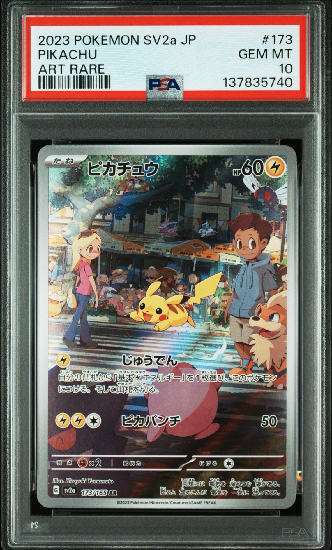 ピカチュウ AR[SV2a 173/165](強化拡張パック「ポケモンカード151」)
