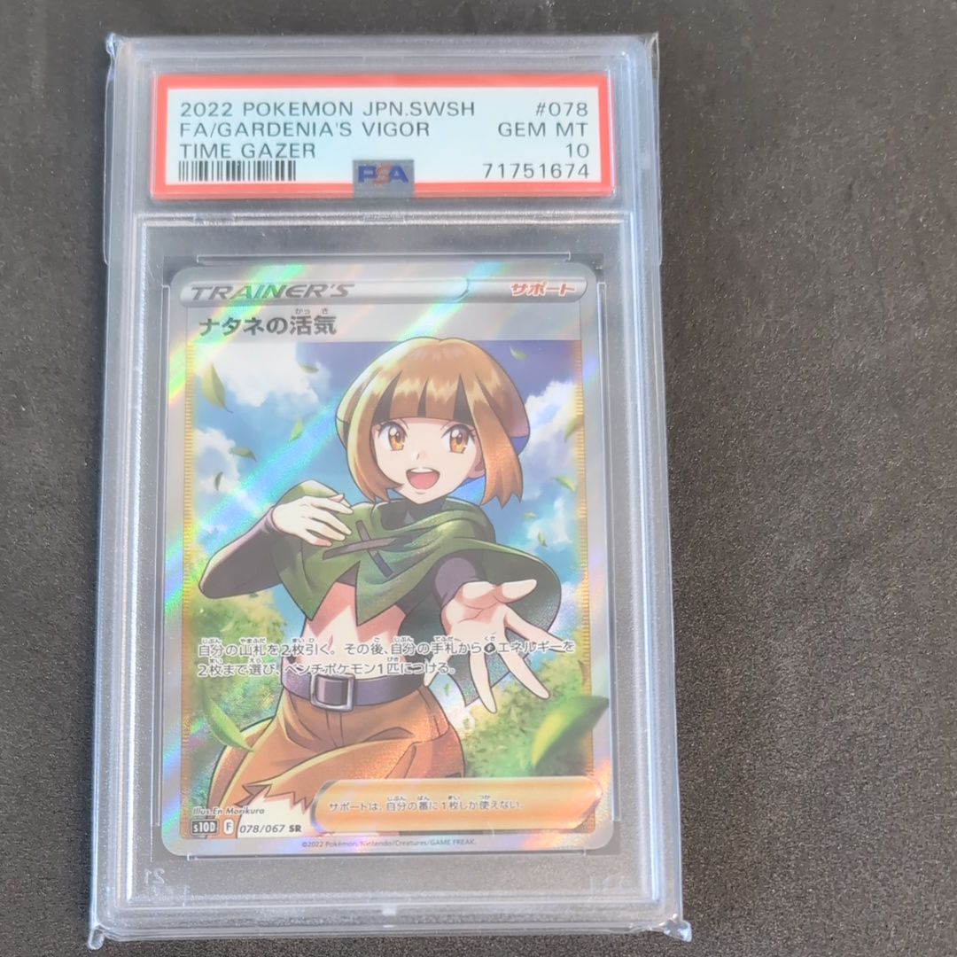 ナタネの活気 SR[S10D 078/067](拡張パック「タイムゲイザー」)