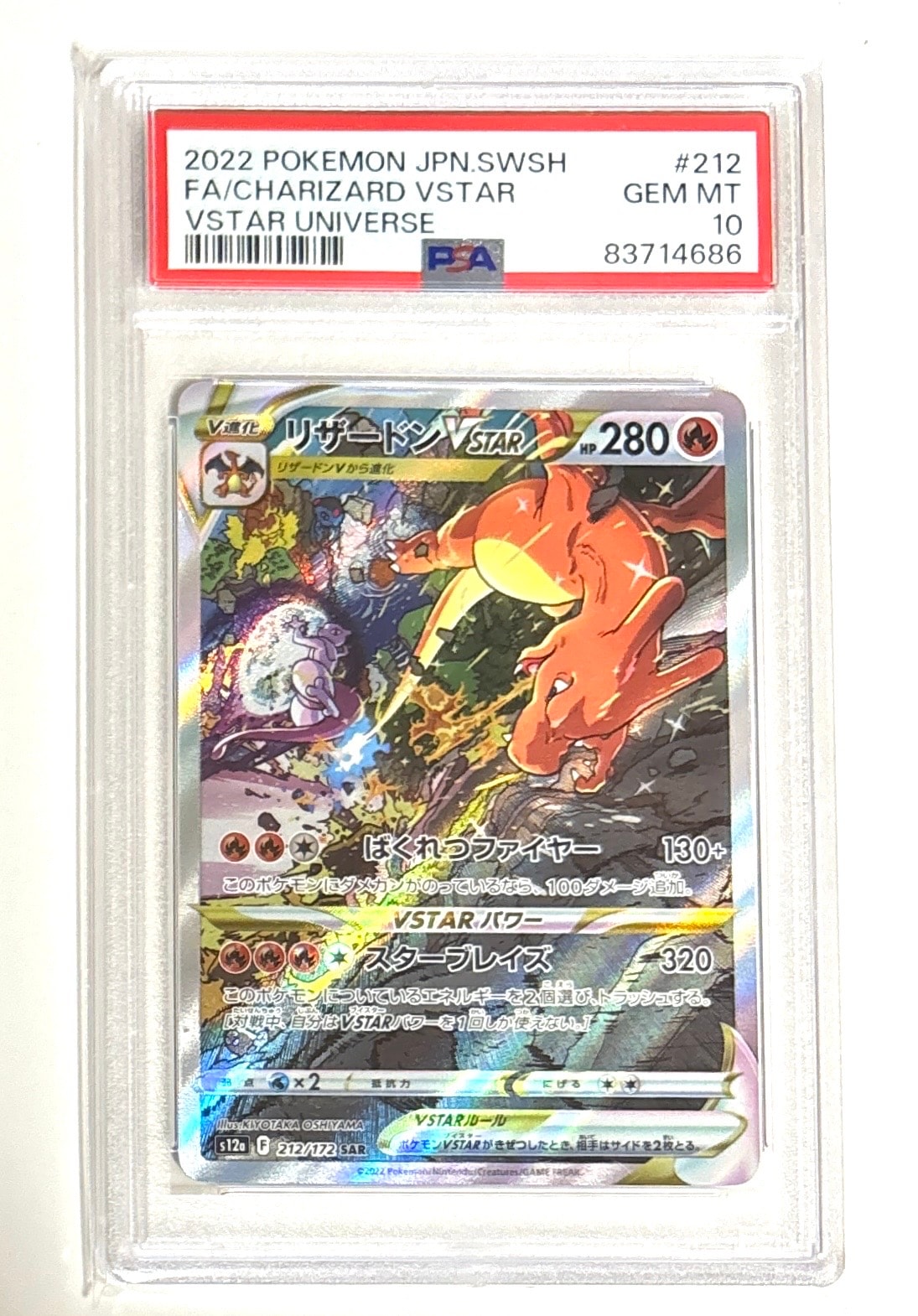 PSA10】リザードンex SSR[SV4a 331/190](ハイクラスパック「シャイニー