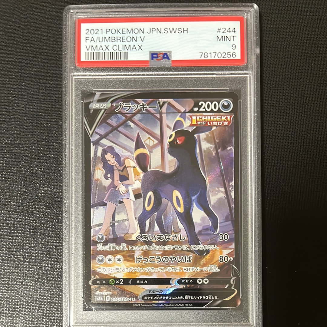ブラッキーV CSR[S8b 244/184](ハイクラスパック「VMAXクライマックス」)
