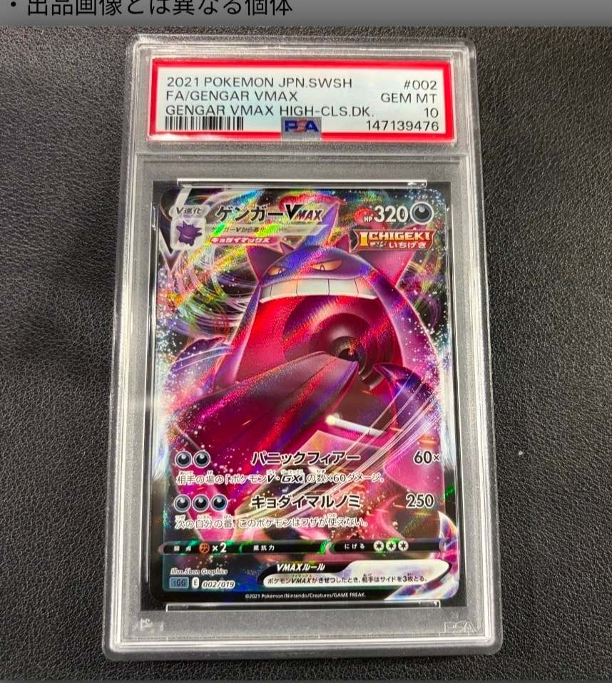 PSA10】ゲンガーVMAX [SGG 002/019](ハイクラスデッキ「ゲンガーVMAX