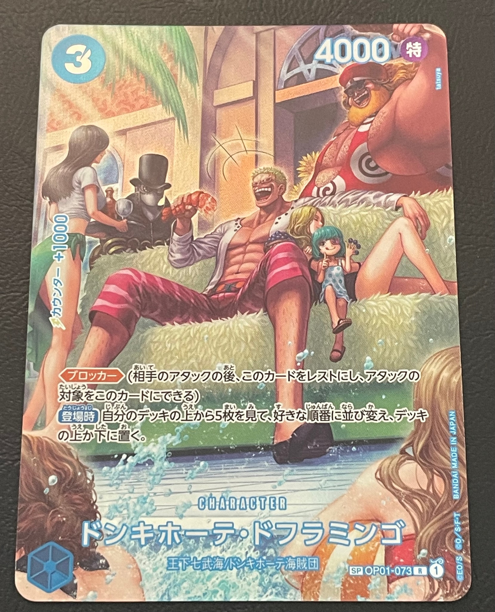PSA10】ドンキホーテ・ドフラミンゴ R-P [OP01-073] (ブースターパック
