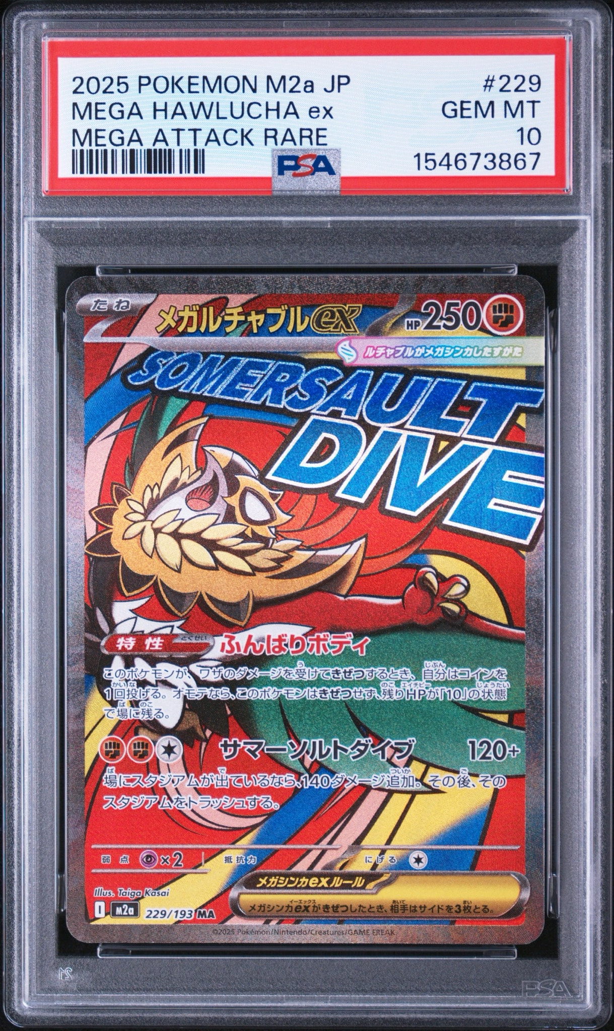 メガルチャブルex MA [M2a 229/193](ハイクラスパック「MEGAドリームex」)