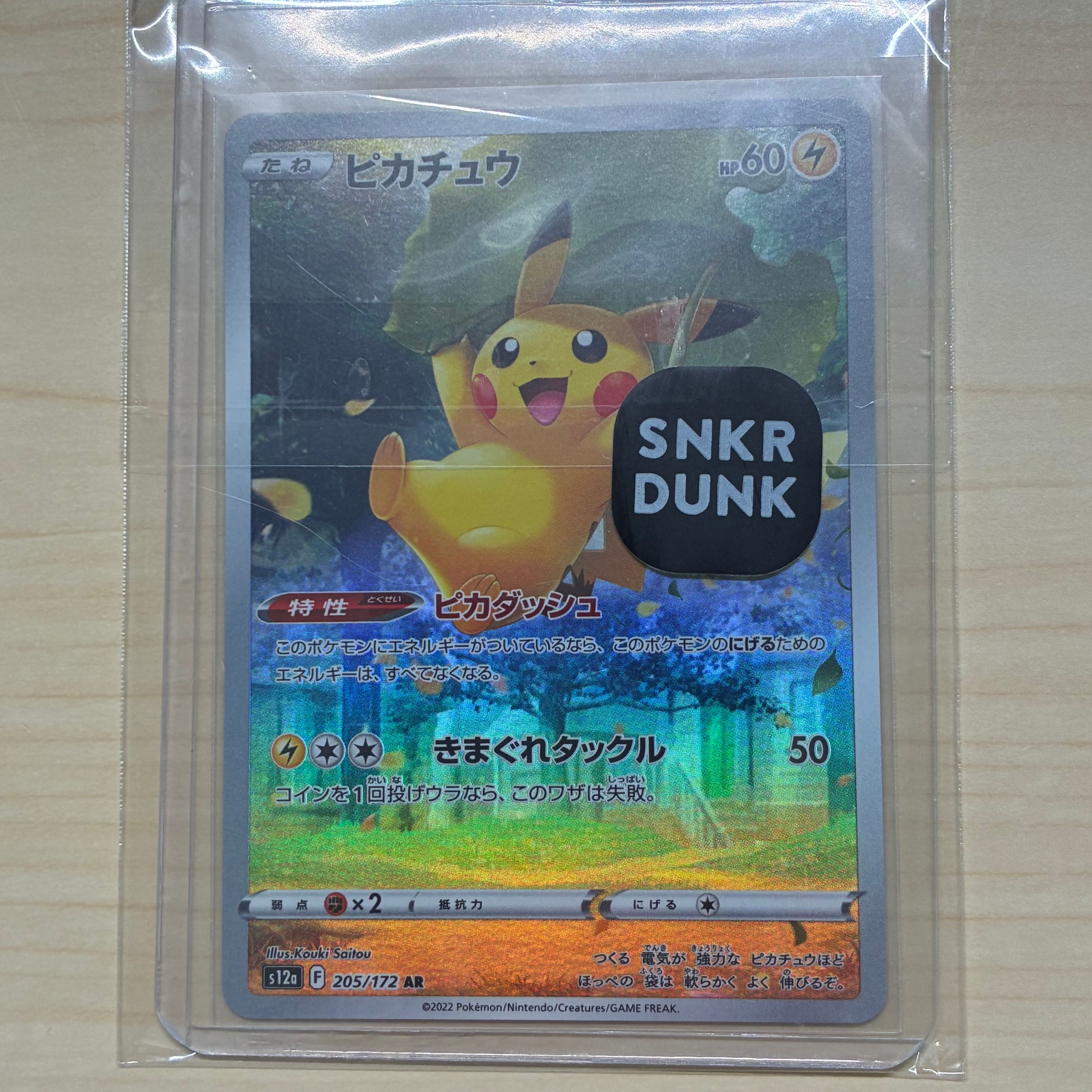 ピカチュウ AR[s12a 205/172](ハイクラスパック「VSTARユニバース」)