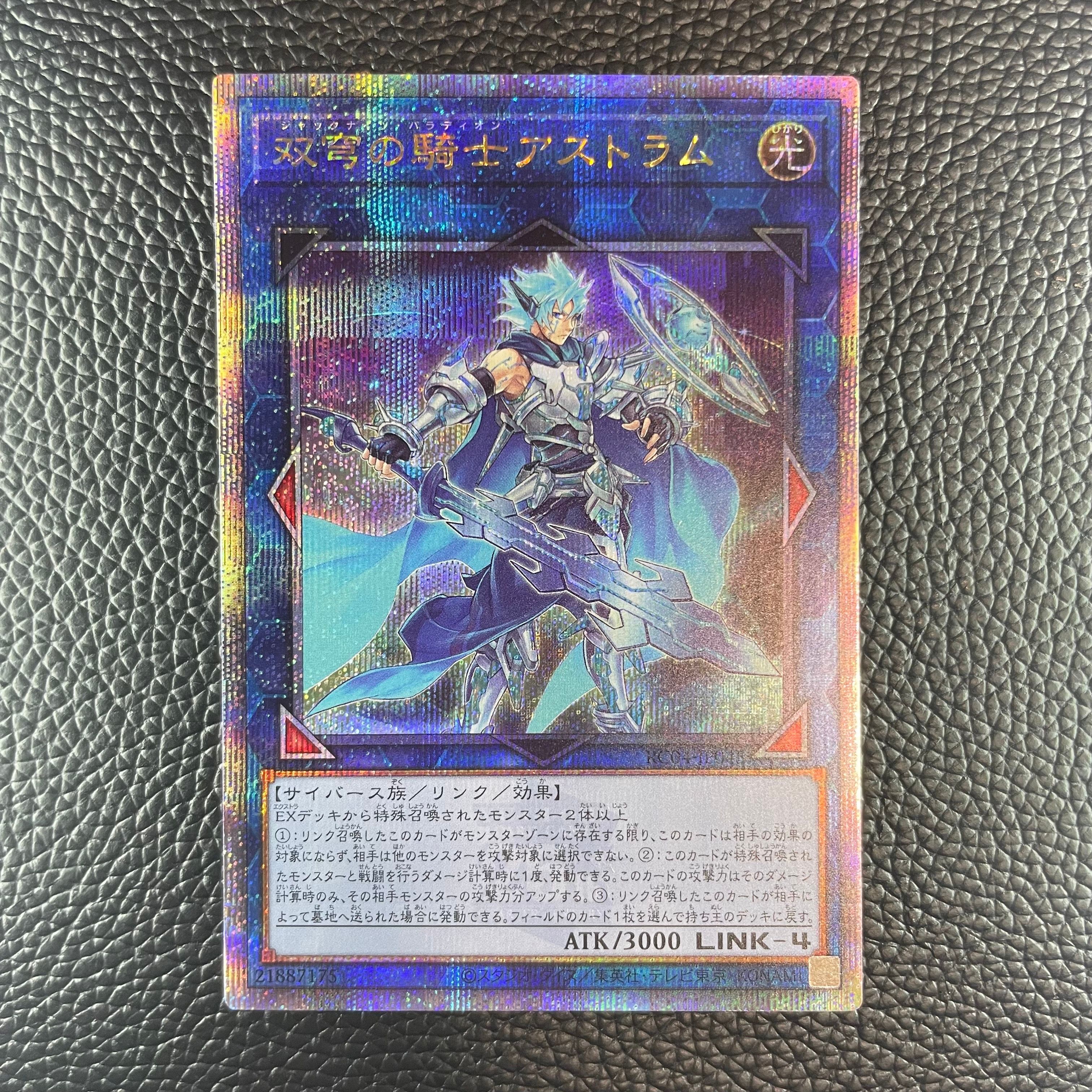 双穹の騎士アストラム 25th SE[RC04-JP045](レアリティコレクション クォーターセンチュリーエディション)