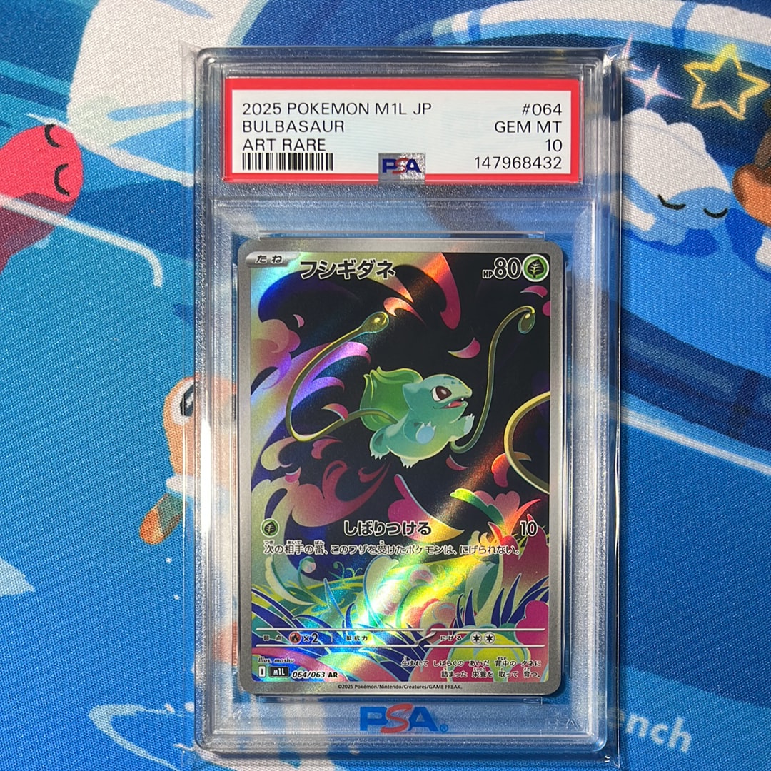 PSA10】フシギダネ AR [M1L 064/063](拡張パック「メガブレイブ」) 1枚