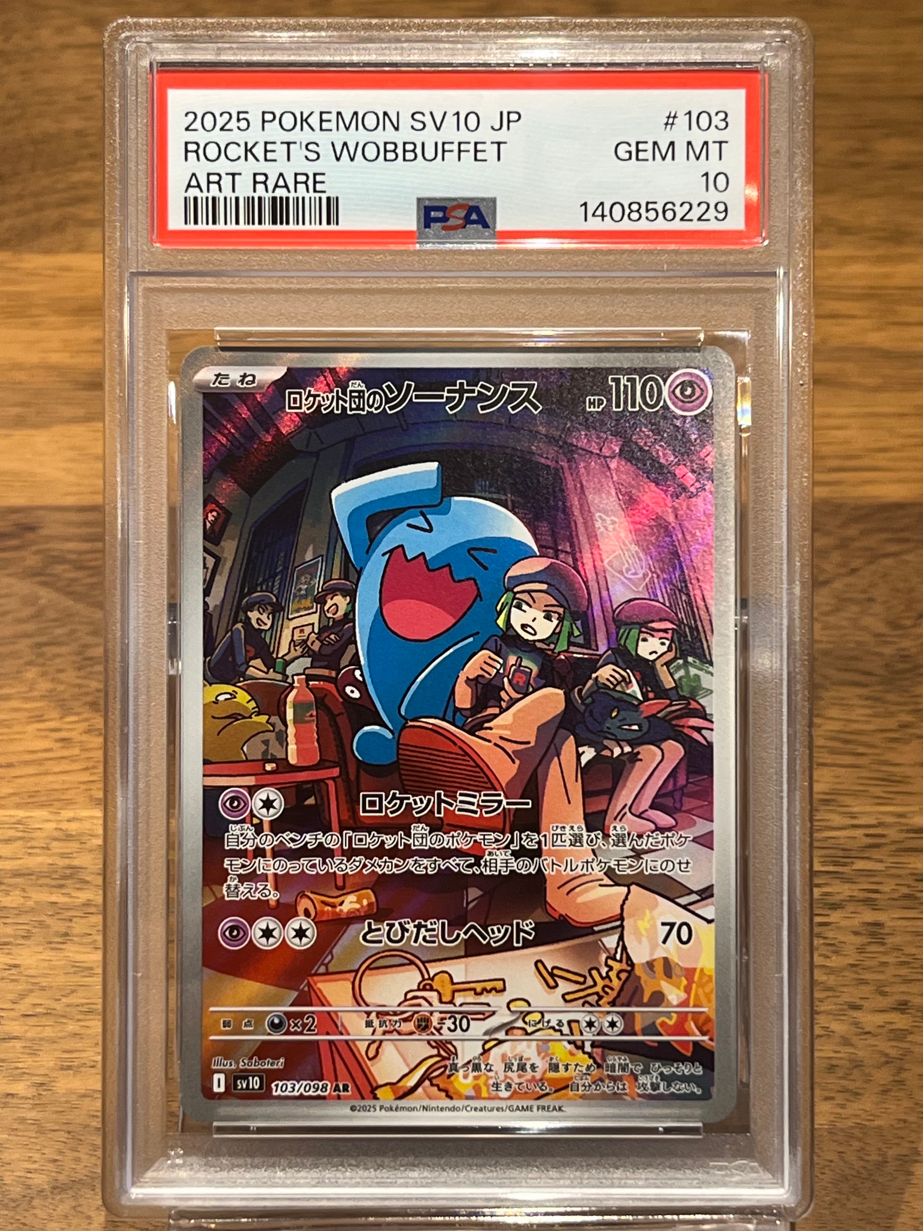 ロケット団のソーナンス AR [SV10 103/098](拡張パック「ロケット団の栄光」)