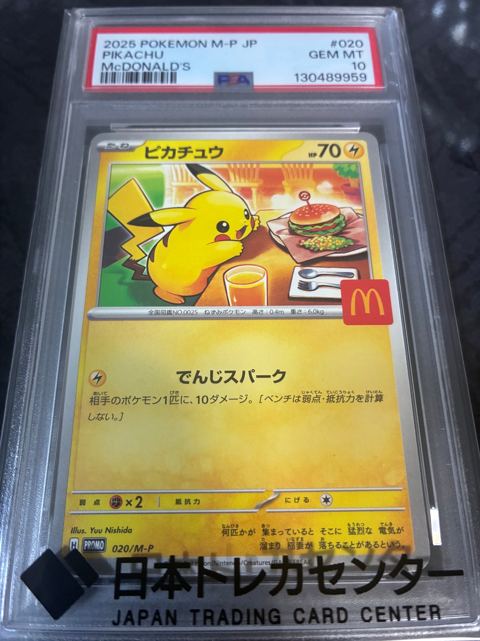 ピカチュウ P [M-P 020](プロモカードパック「マクドナルド ハッピーセット2025」)