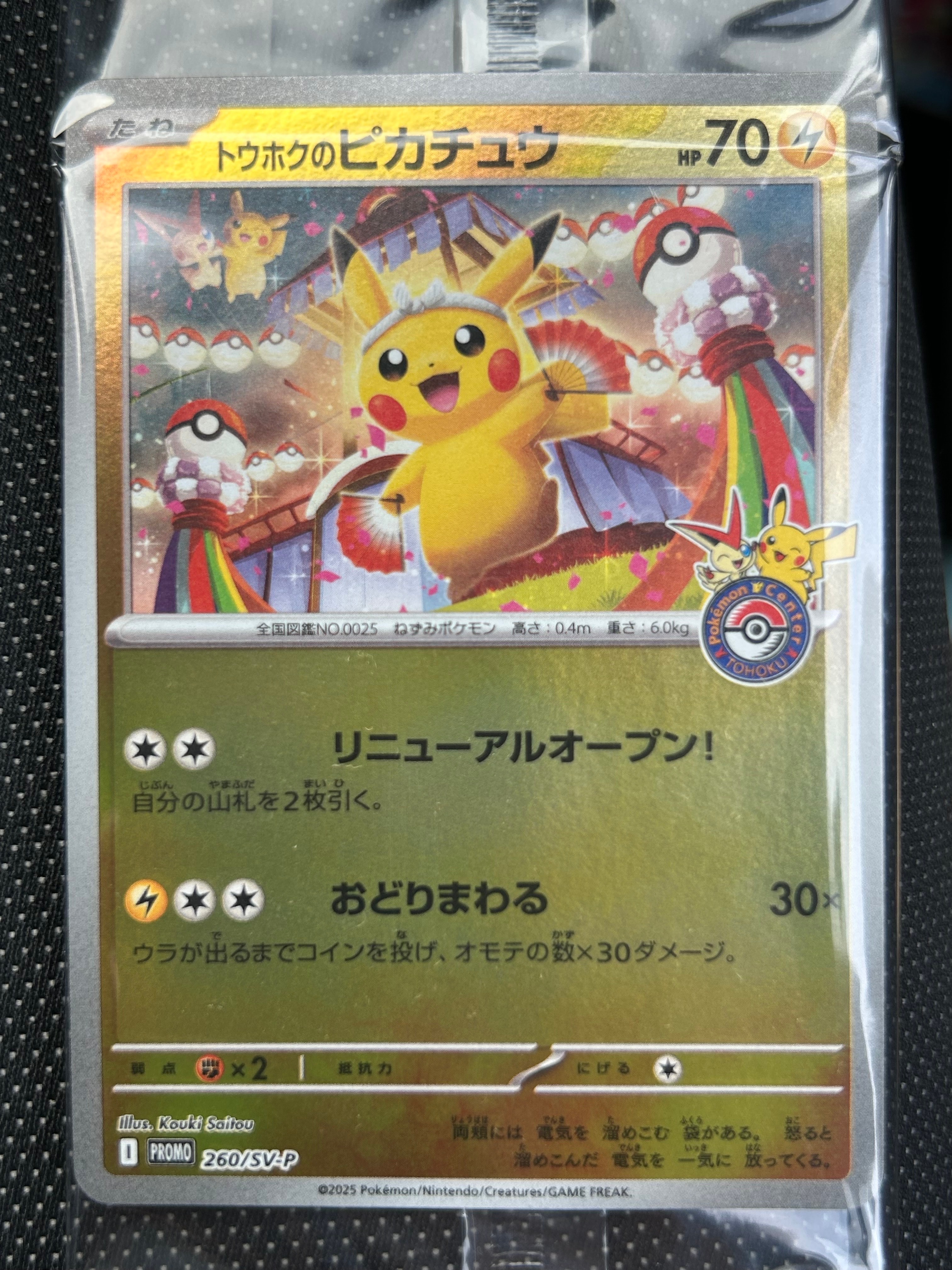 トウホクのピカチュウ P [SV-P 260](スペシャルBOX「ポケモンセンタートウホク」)