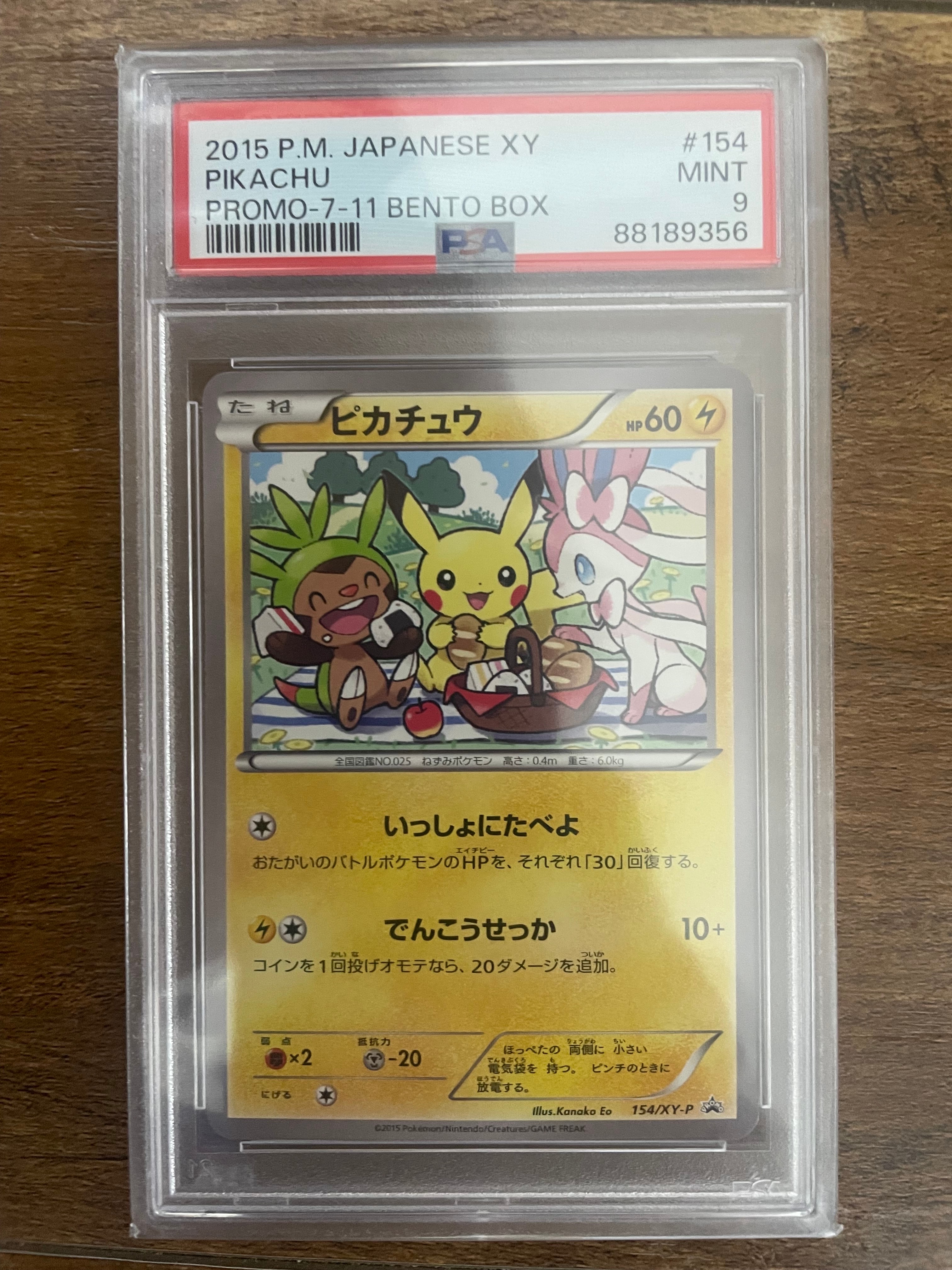 ピカチュウ: プロモ[XY-P 154/XY-P](プロモーションカード「XY-P