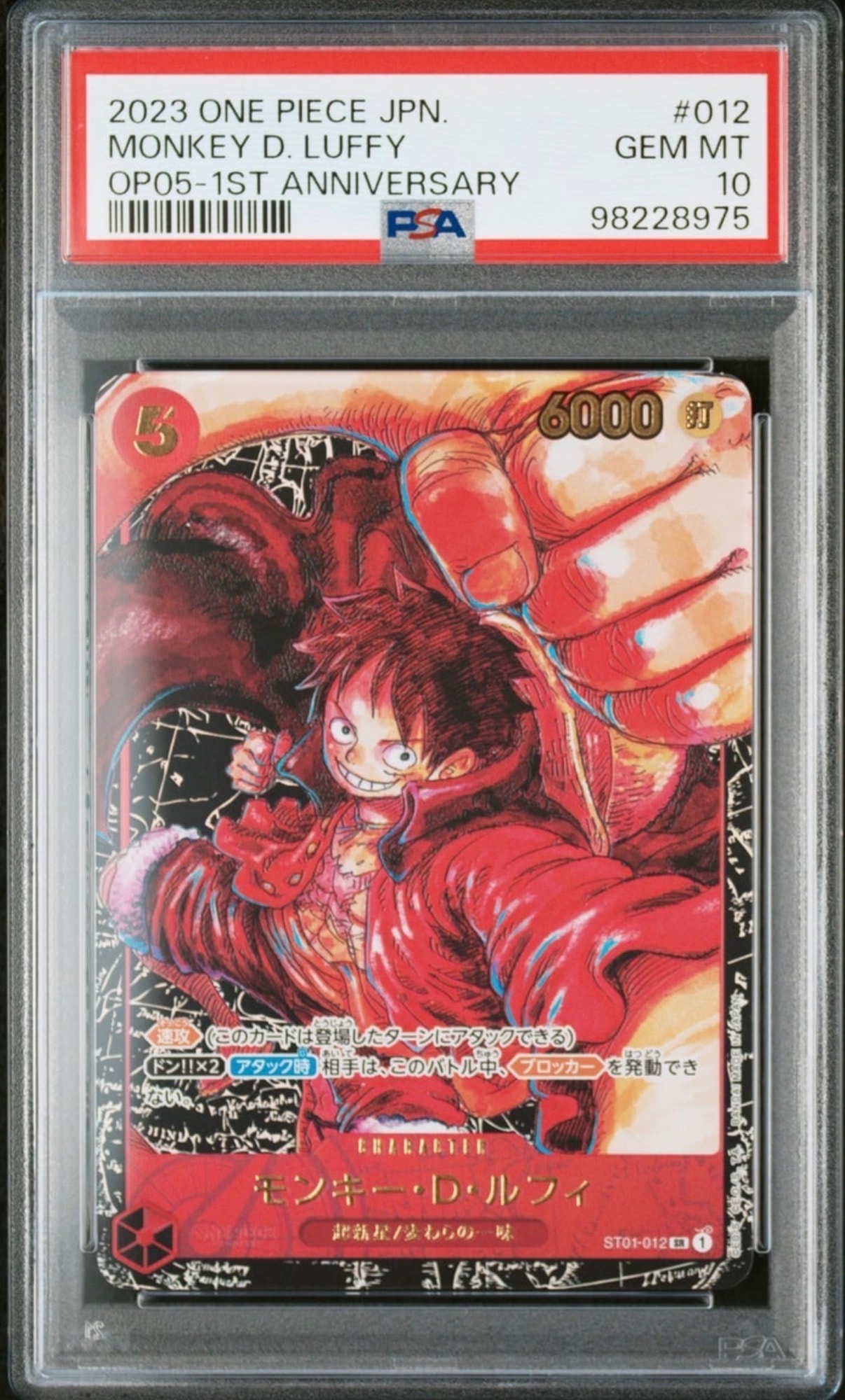 モンキー・D・ルフィ SR [ST01-012] (ブースターパック 新時代の主役)