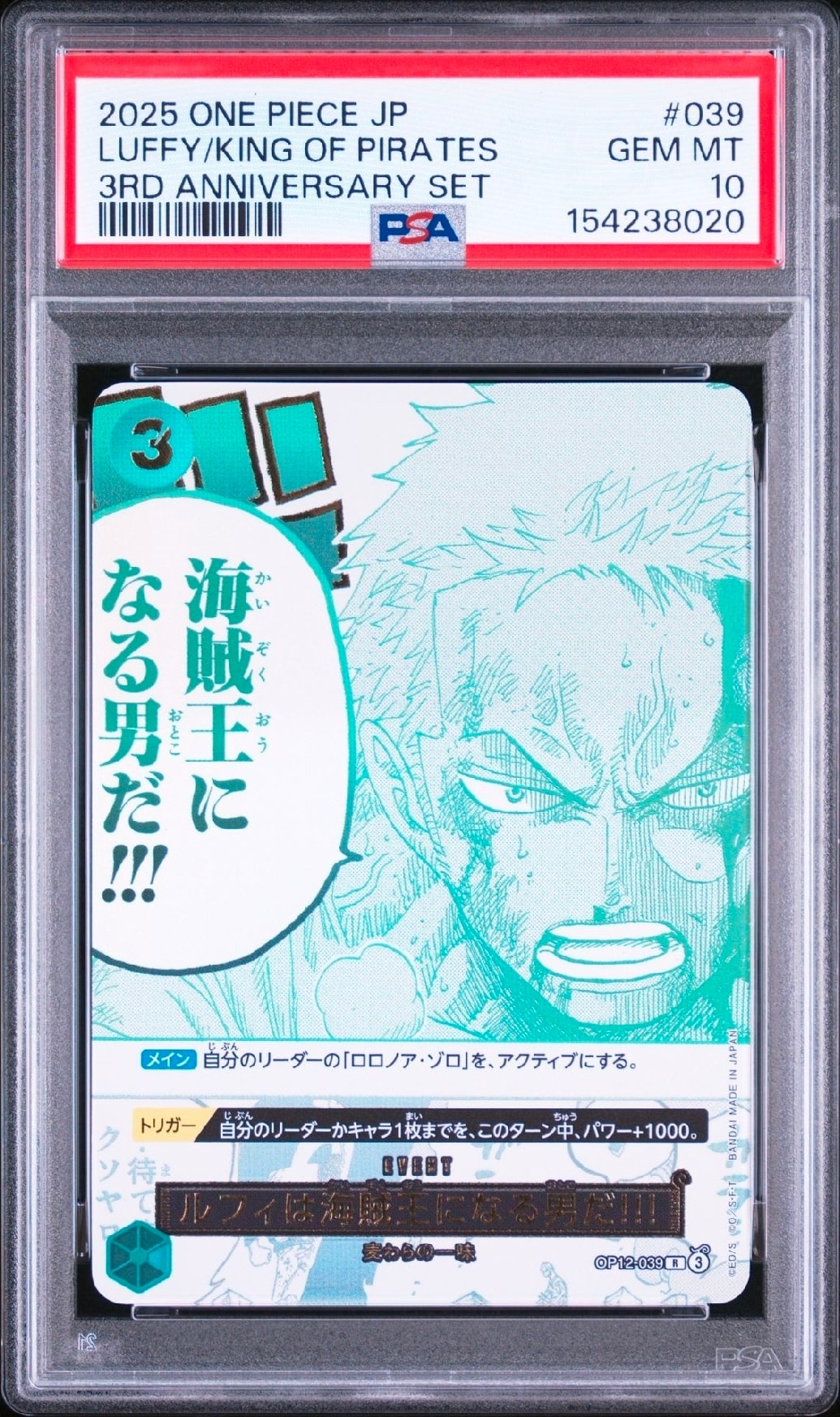 ルフィは海賊王になる男だ!!! R [OP12-039](プロモーションカード「3rd