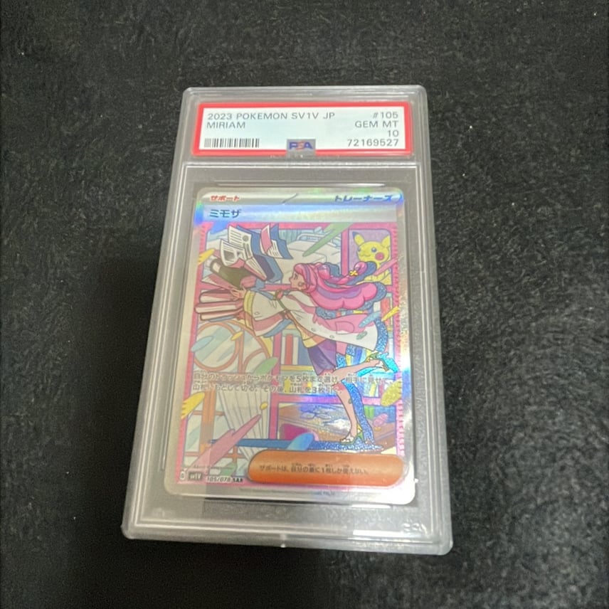 ミモザ SAR 拡張パック バイオレットex PSA9 2026年最新】ミモザ sarの ミモザ SAR 拡張パック バイオレットex PSA9 2026年最新】ミモザ sarの