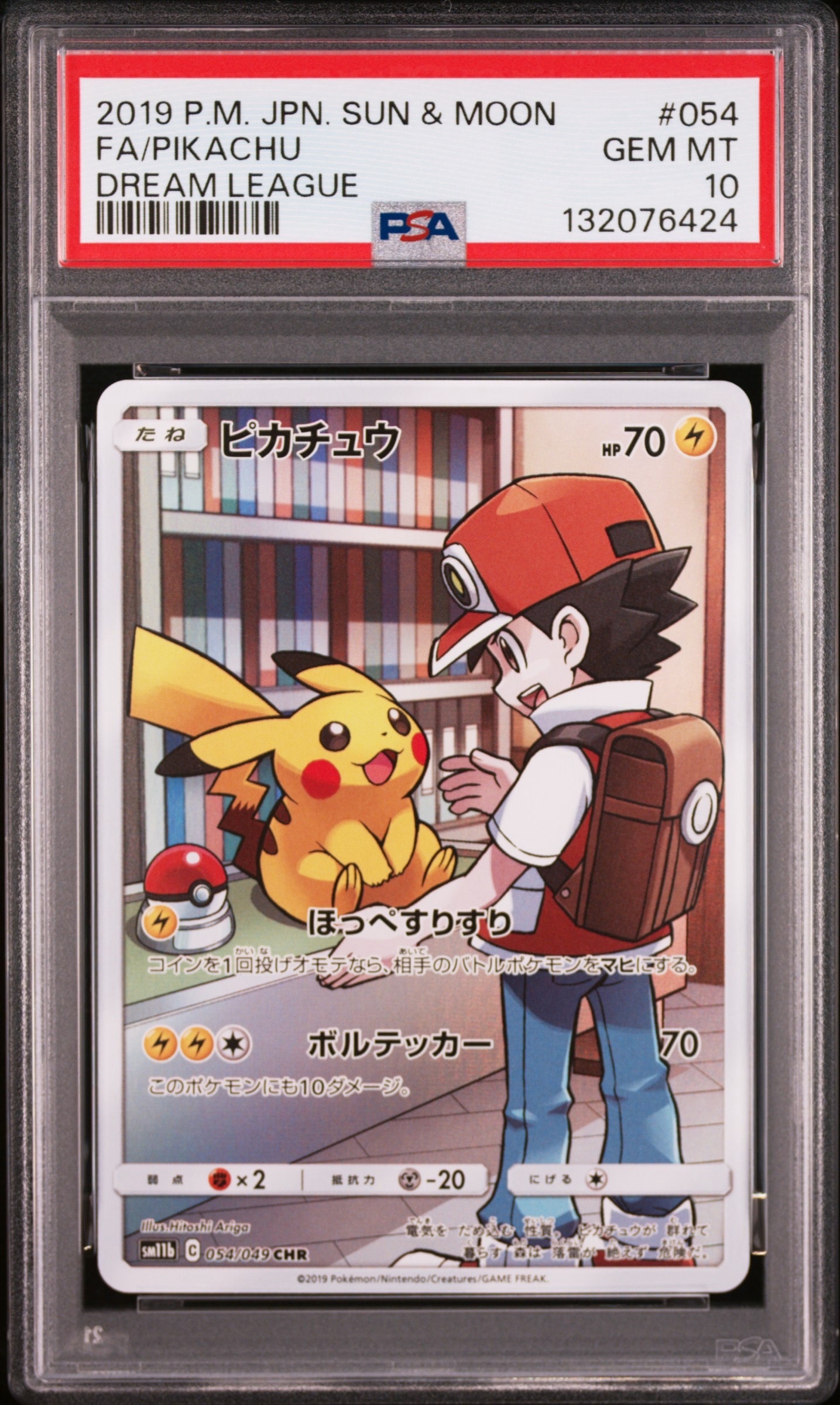 ピカチュウ CHR[sm11b 054/049](強化拡張パック「ドリームリーグ」)の