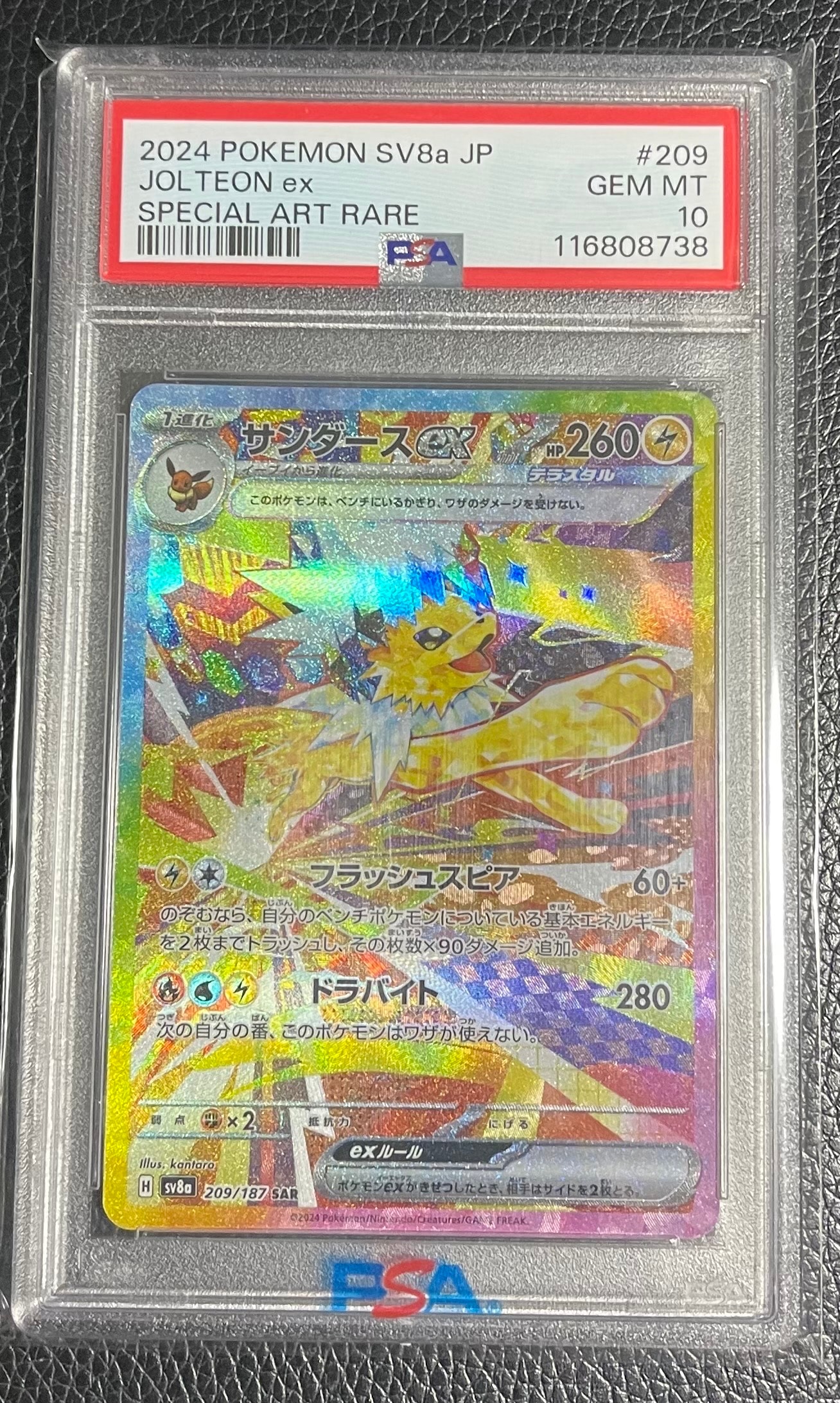 サンダースex SAR [SV8a 209/187](ハイクラスパック「テラスタルフェスex」)