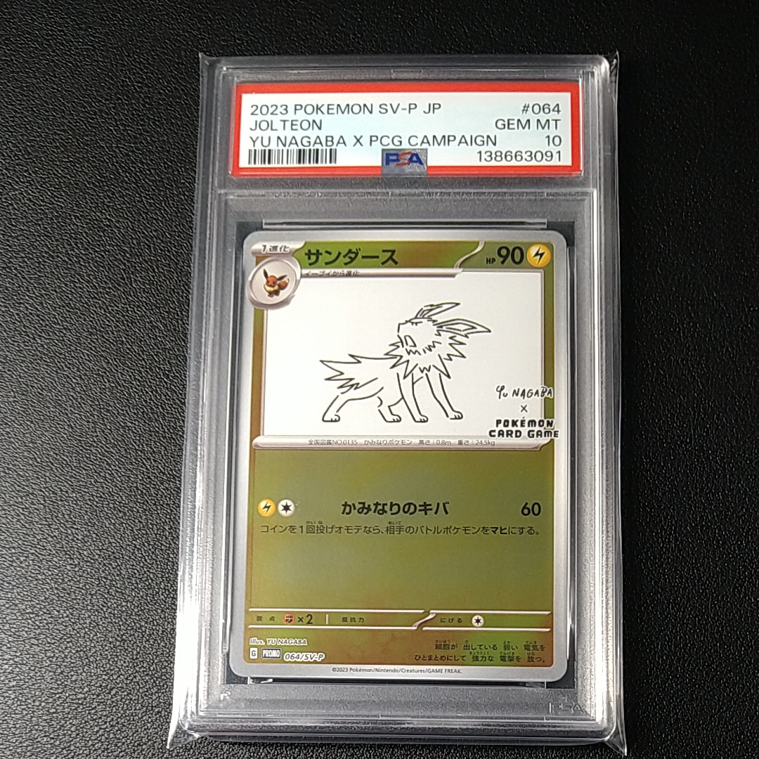 サンダース: プロモ [SV-P 064](「YU NAGABA×ポケモンカードゲーム