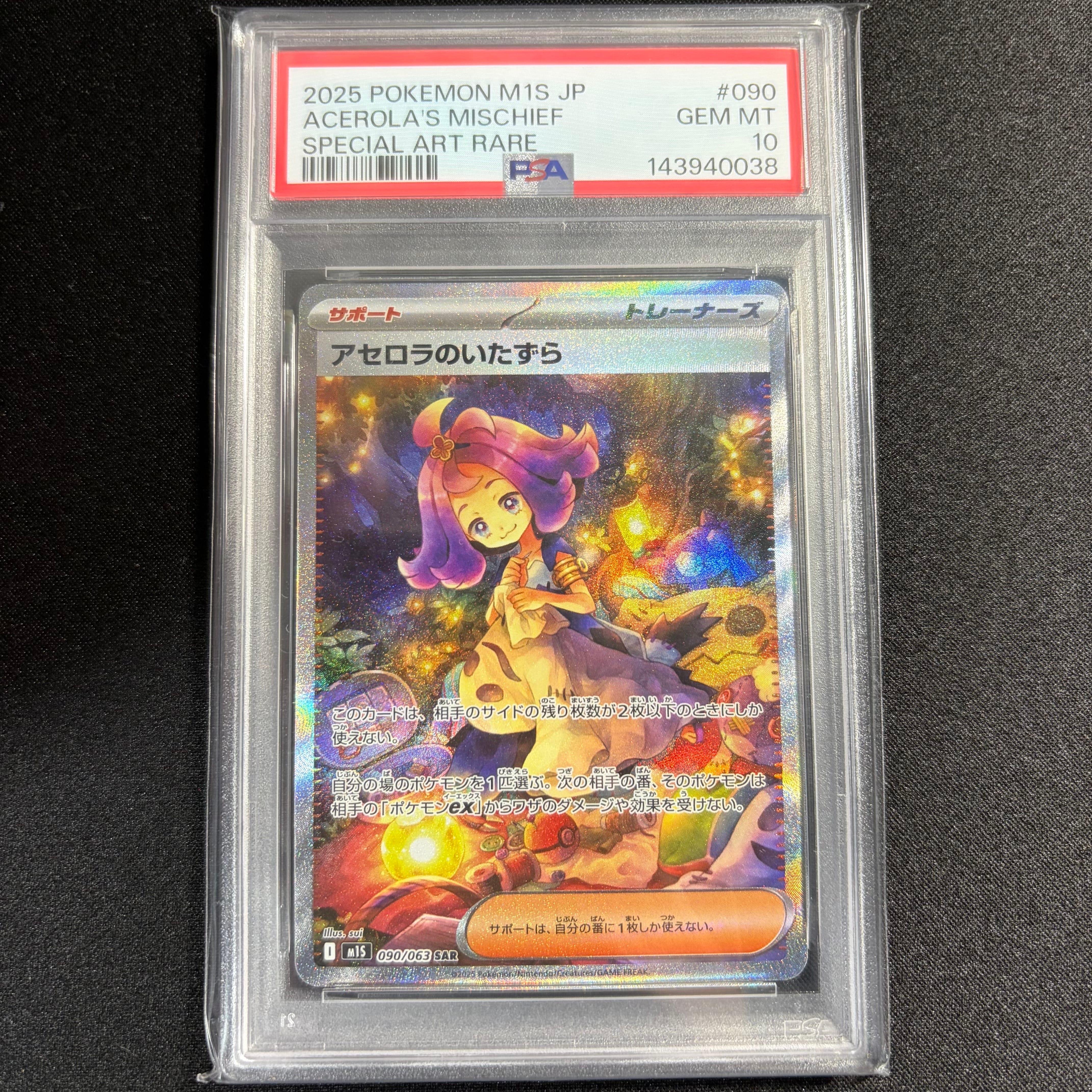 状態B】アセロラのいたずら SAR [M1S 090/063](拡張パック「メガ