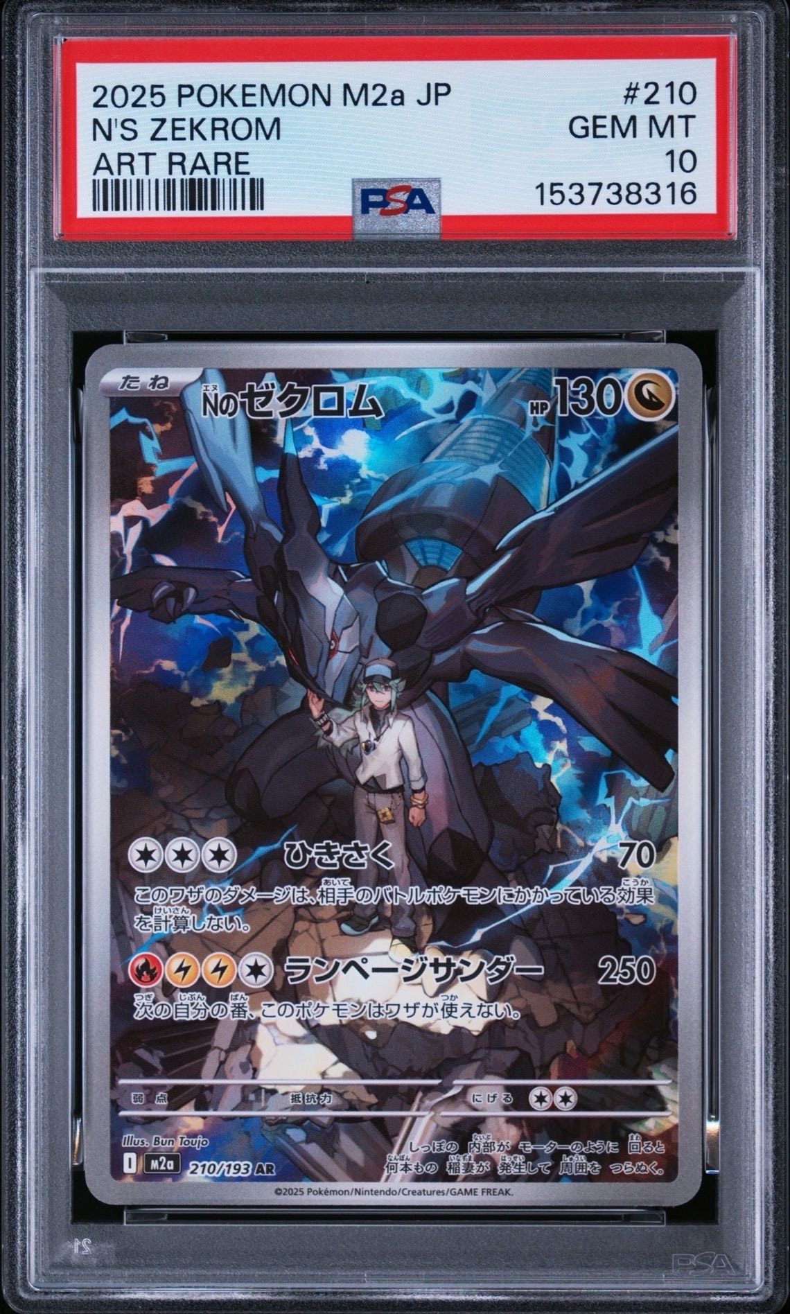 Nのゼクロム AR [M2a 210/193](ハイクラスパック「MEGAドリームex」)