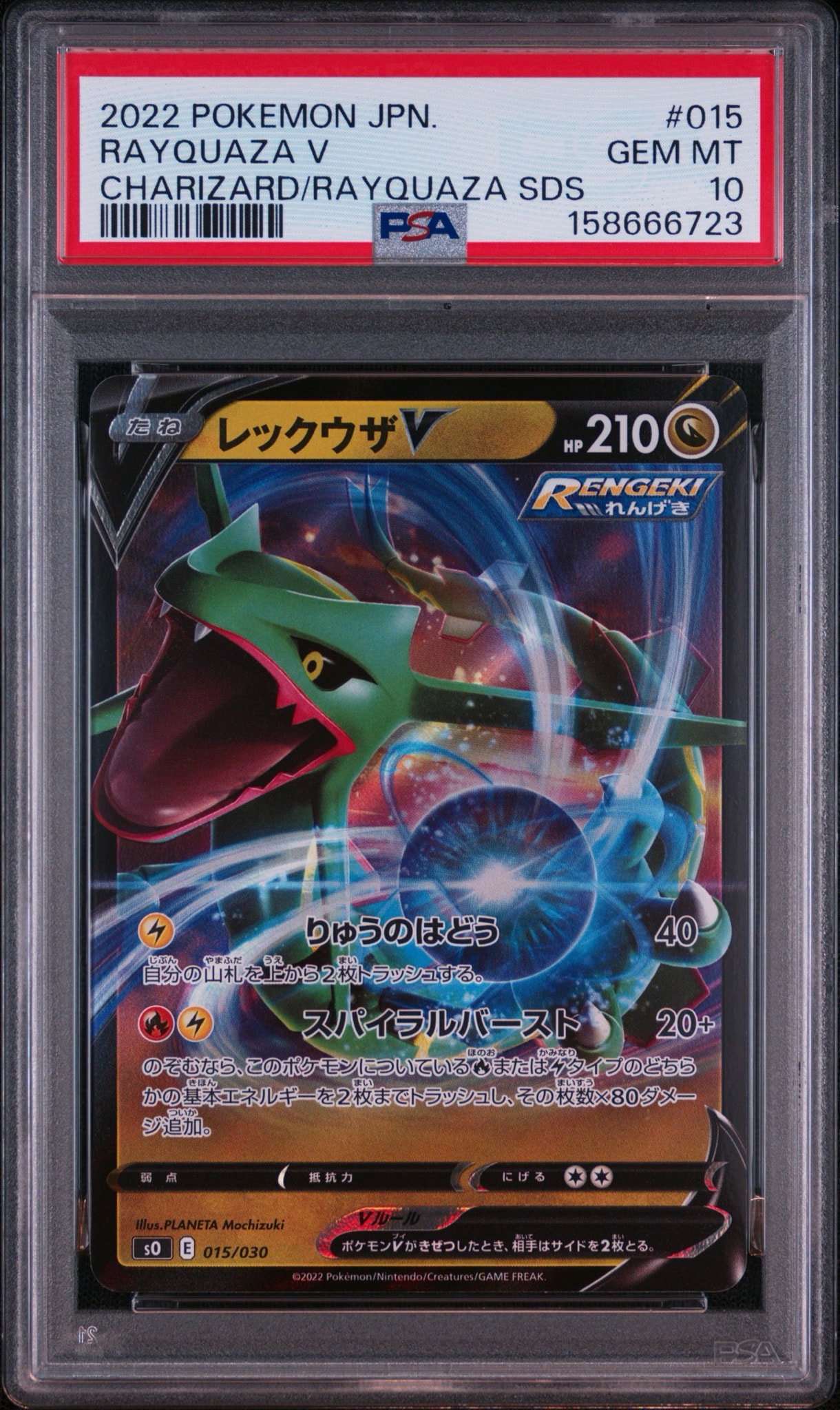 PSA10 レックウザV 015/030ポケモンカード PSA10】レックウザV [SO 015/030](スペシャルデッキセット リザードン