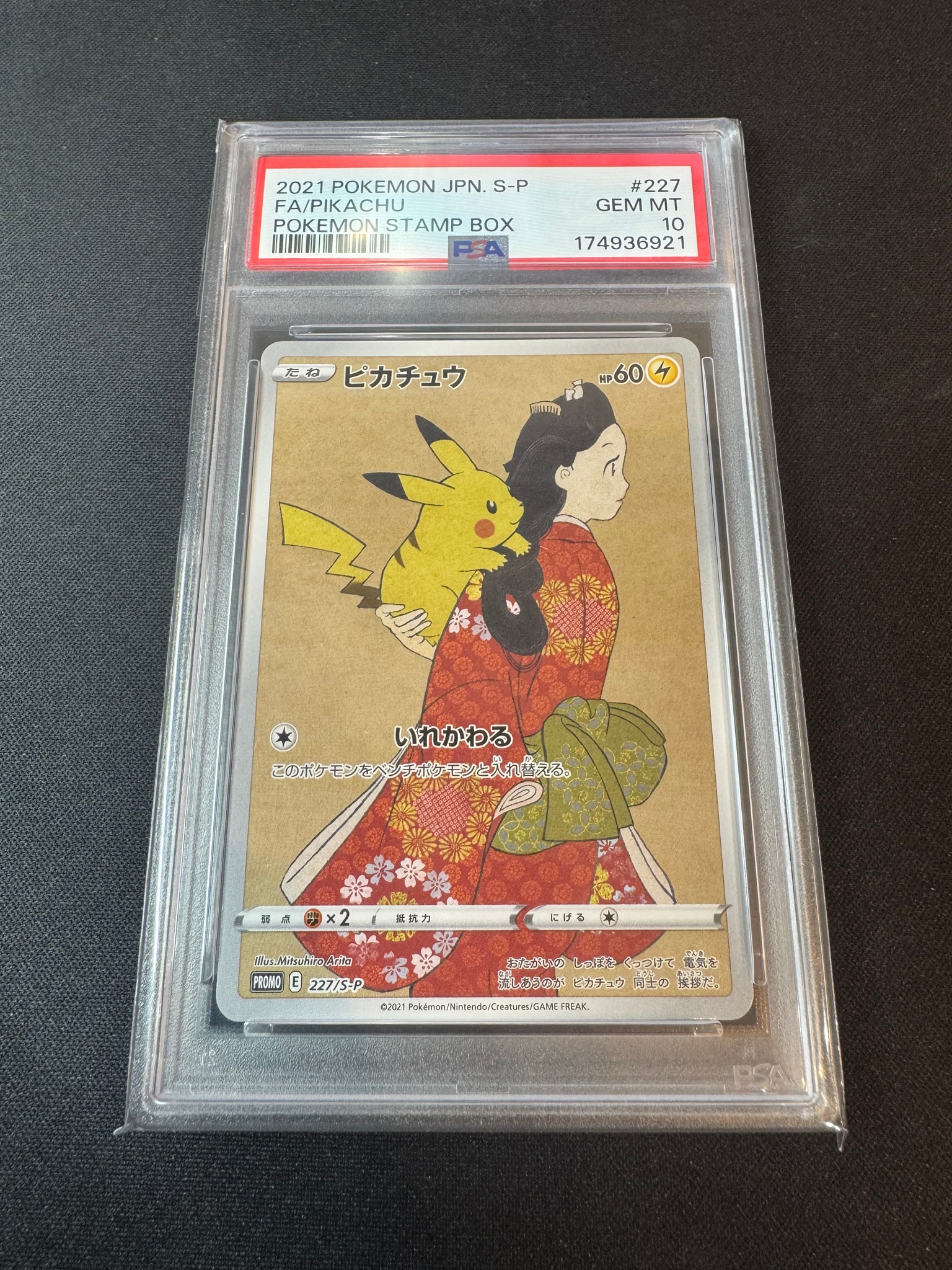 ピカチュウ 227/S-P 見返り美人 PROMO プロモ 切手ボックス PSA10】ピカチュウ: プロモ[S-P 227](プロモーションカード 「ポケモン