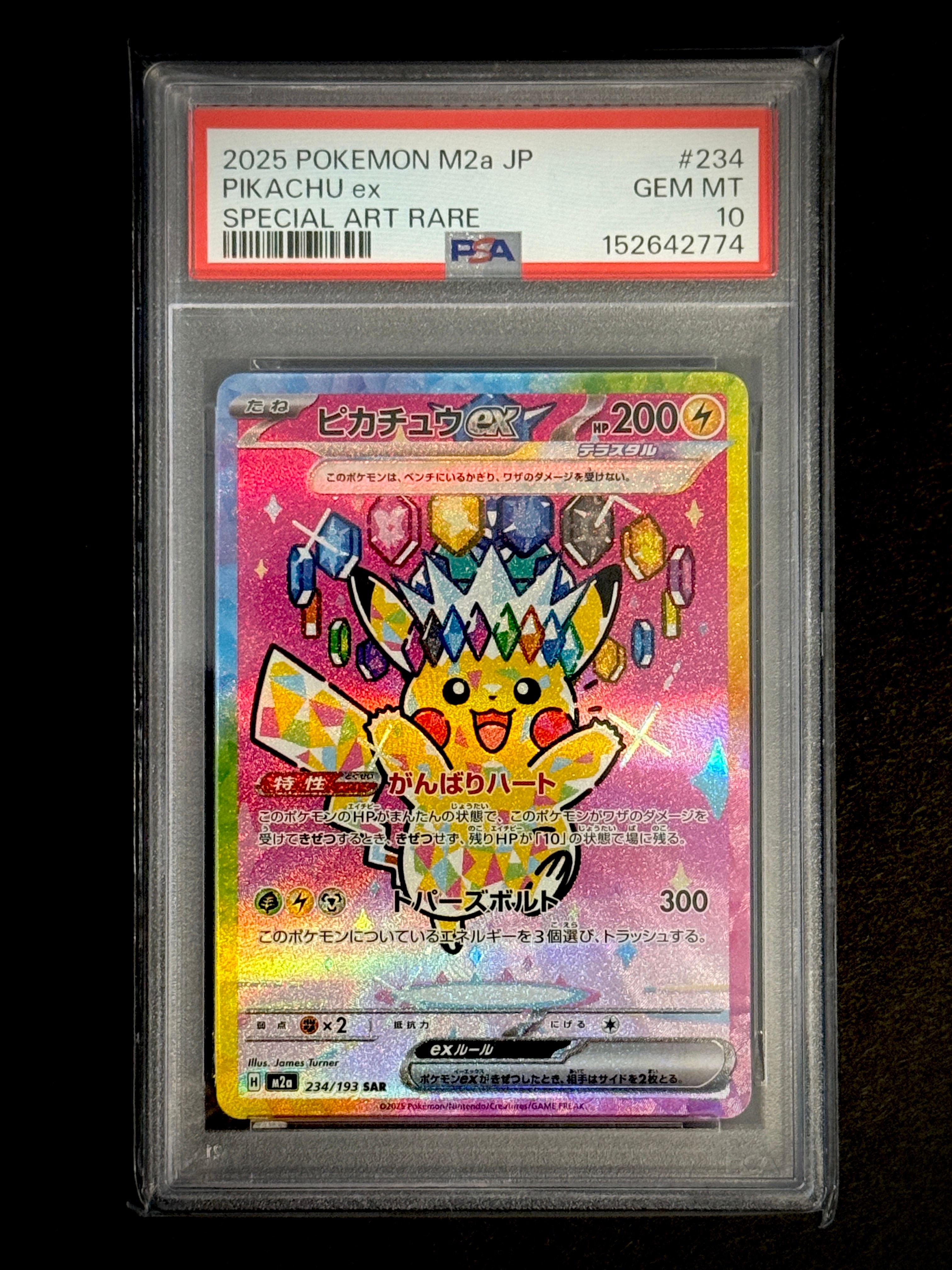 ピカチュウex SAR [M2a 234/193](ハイクラスパック「MEGAドリームex」)