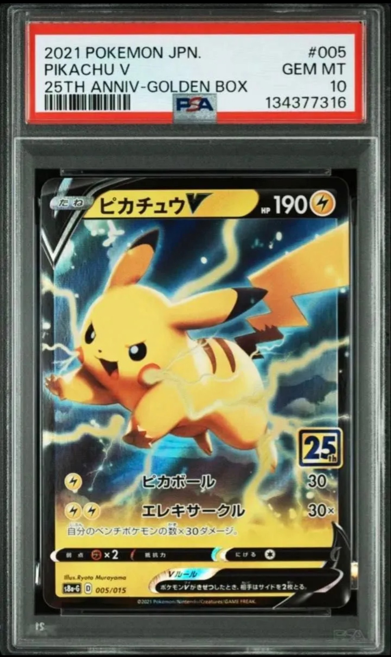 ピカチュウV [S8a-G 005/015](25th アニバーサリー ゴールデンボックス)