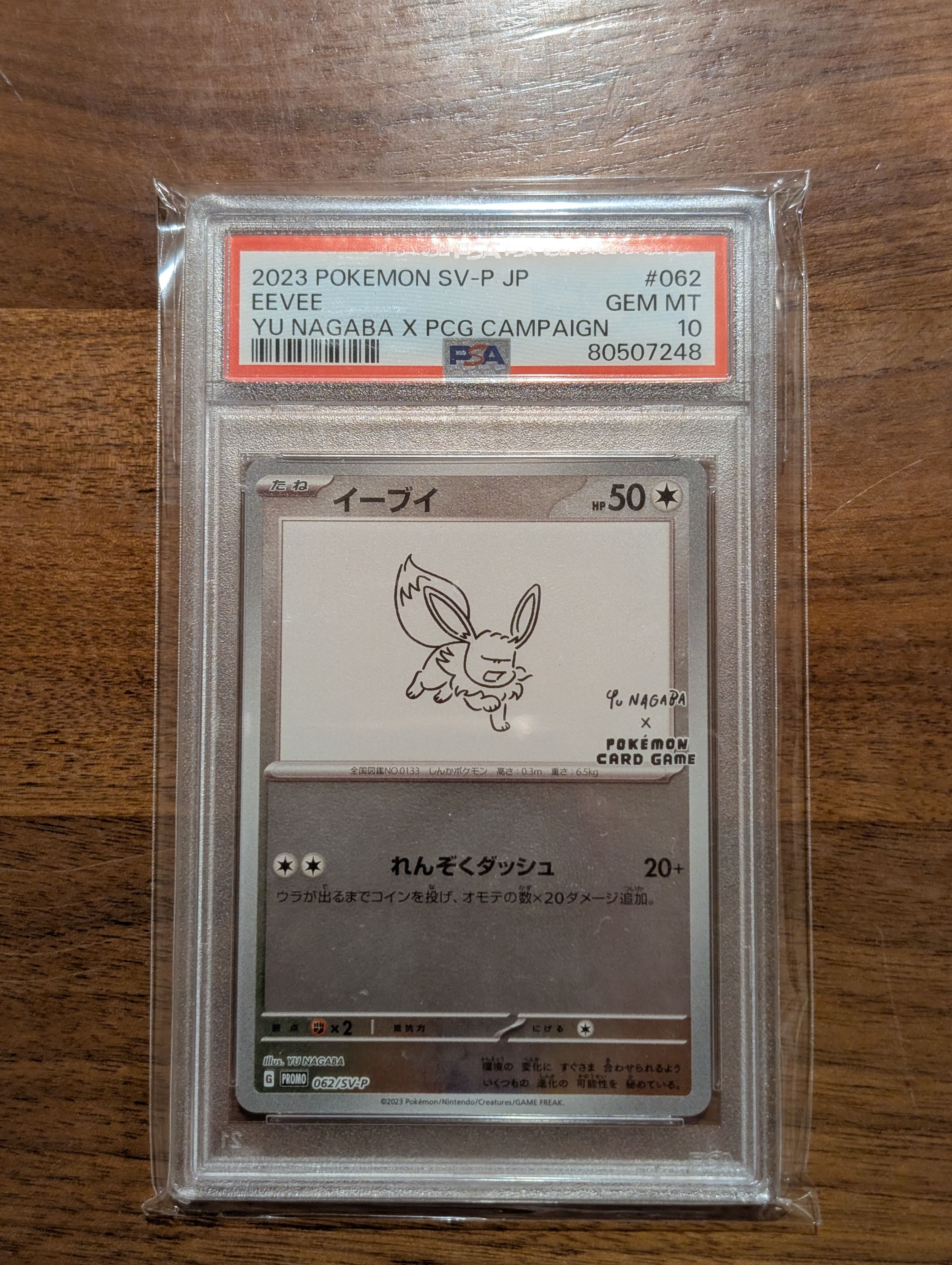 イーブイ: プロモ [SV-P 062](「YU NAGABA×ポケモンカードゲーム」プロモーションカード「SV-P」)