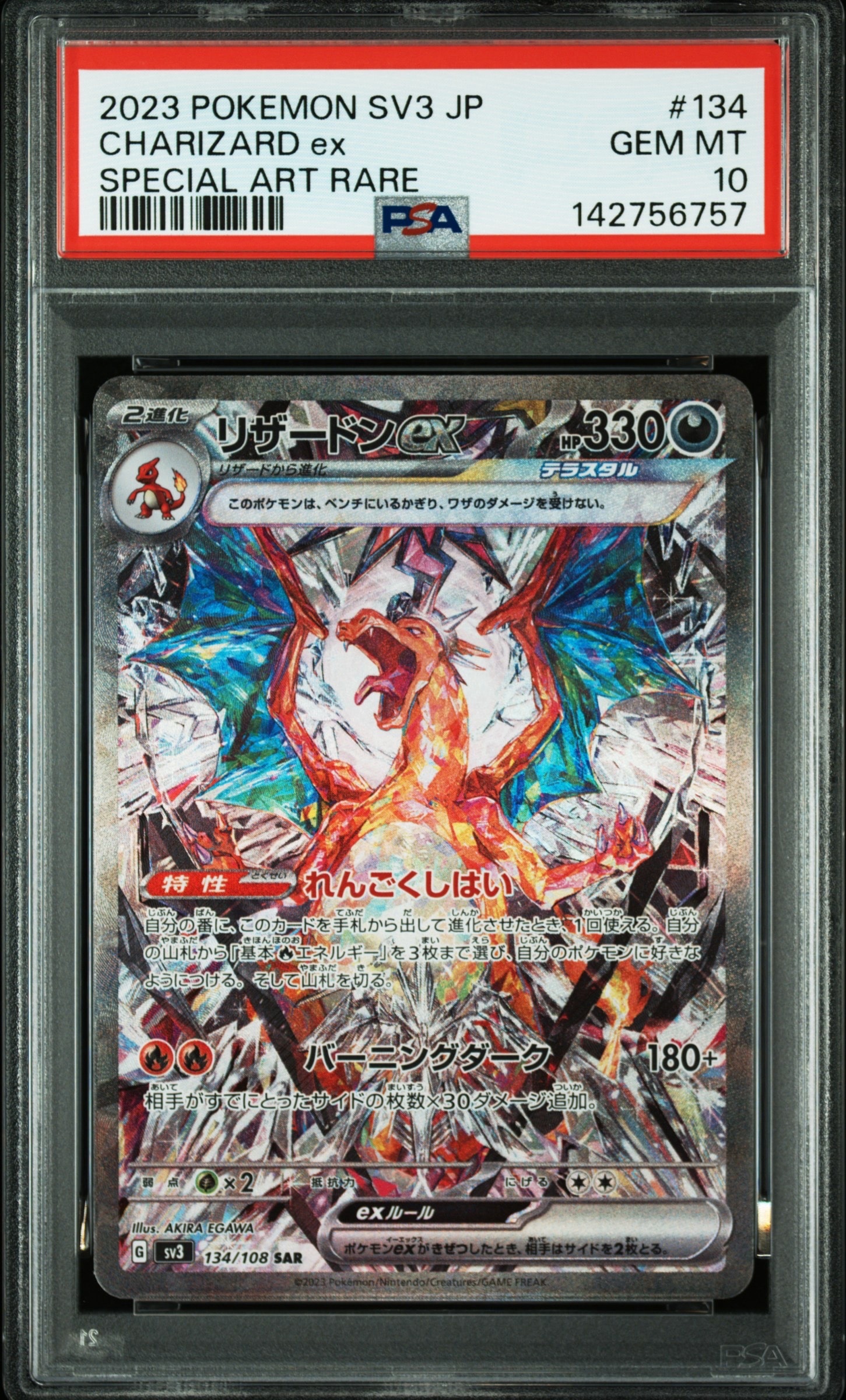 リザードンex SAR[SV3 134/108](拡張パック「黒炎の支配者」)