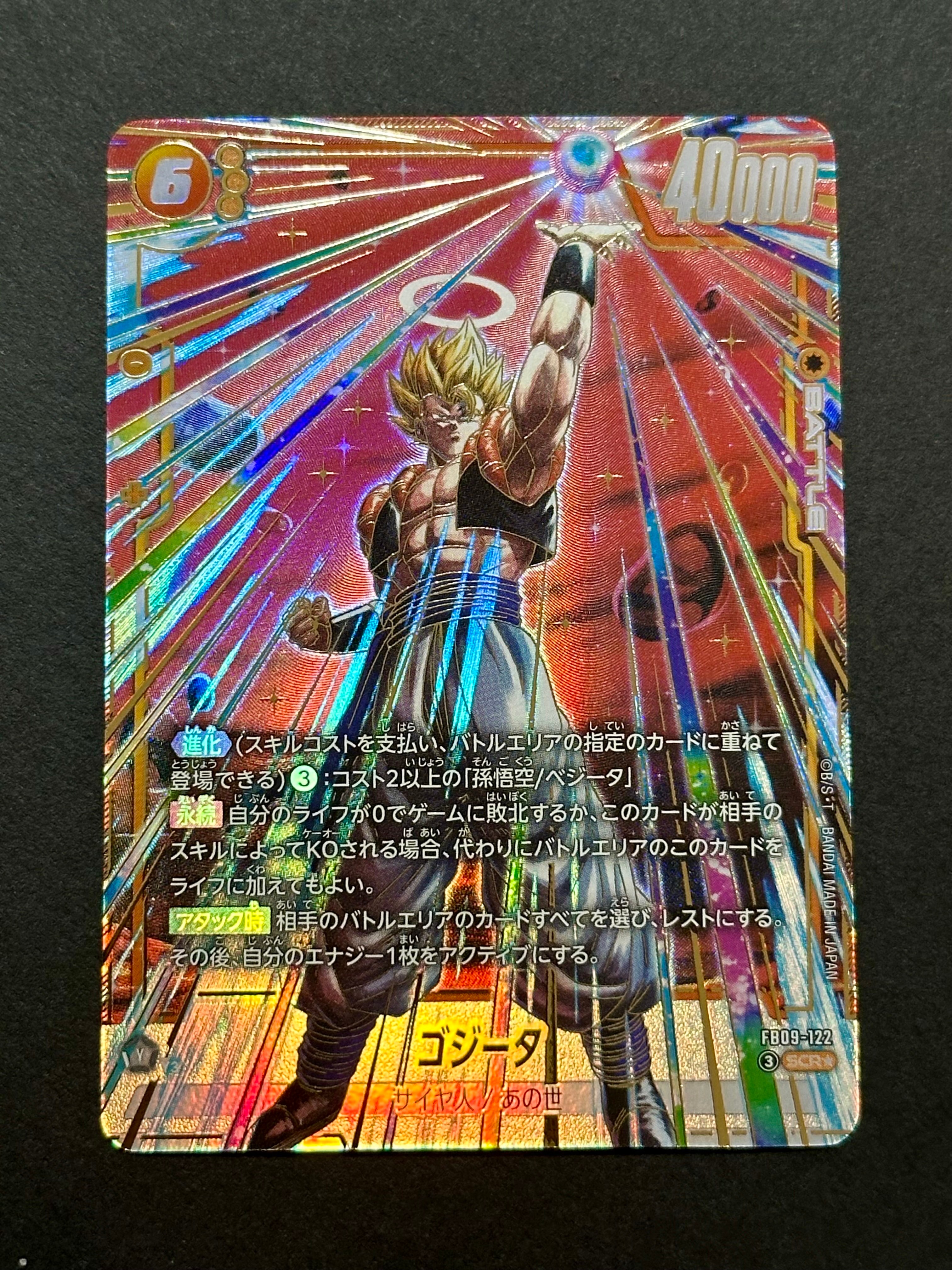 ゴジータ SCR★ [FB09-122](ブースターパック「デュアルエボリューション」)