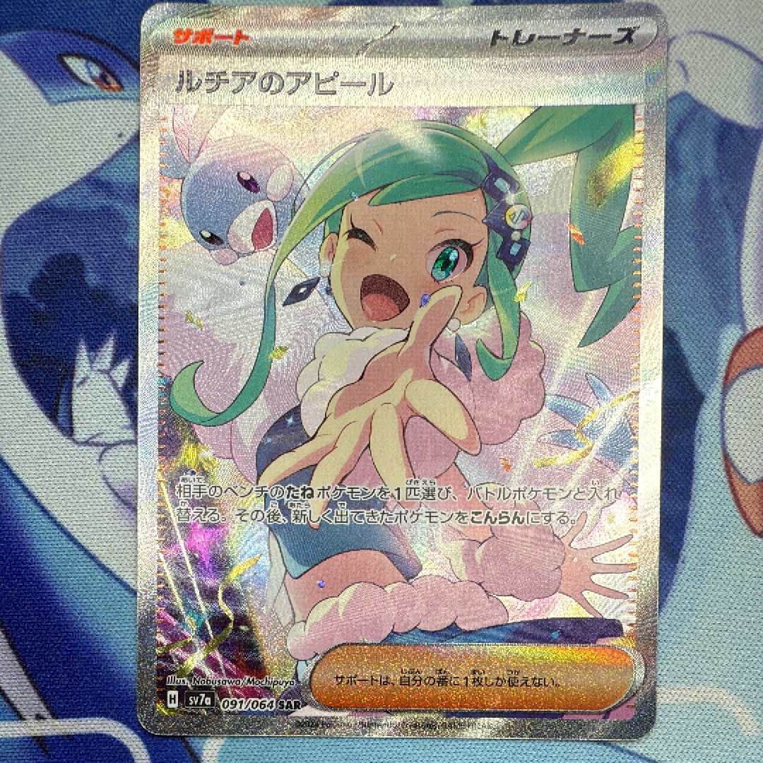 ルチアのアピール SAR [SV7a 091/064](強化拡張パック「楽園ドラゴーナ」)