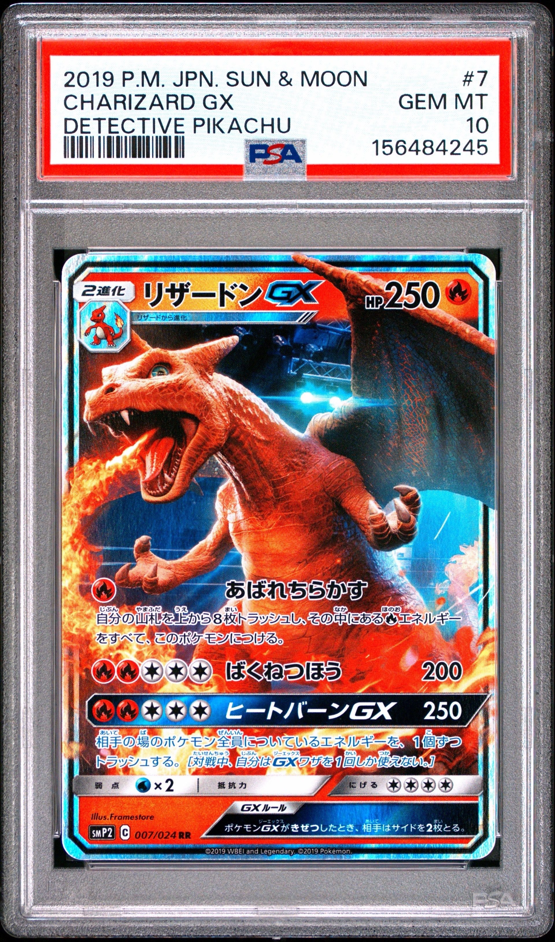 リザードンGX RR [SMP2 007/024](ムービースペシャルパック「名探偵