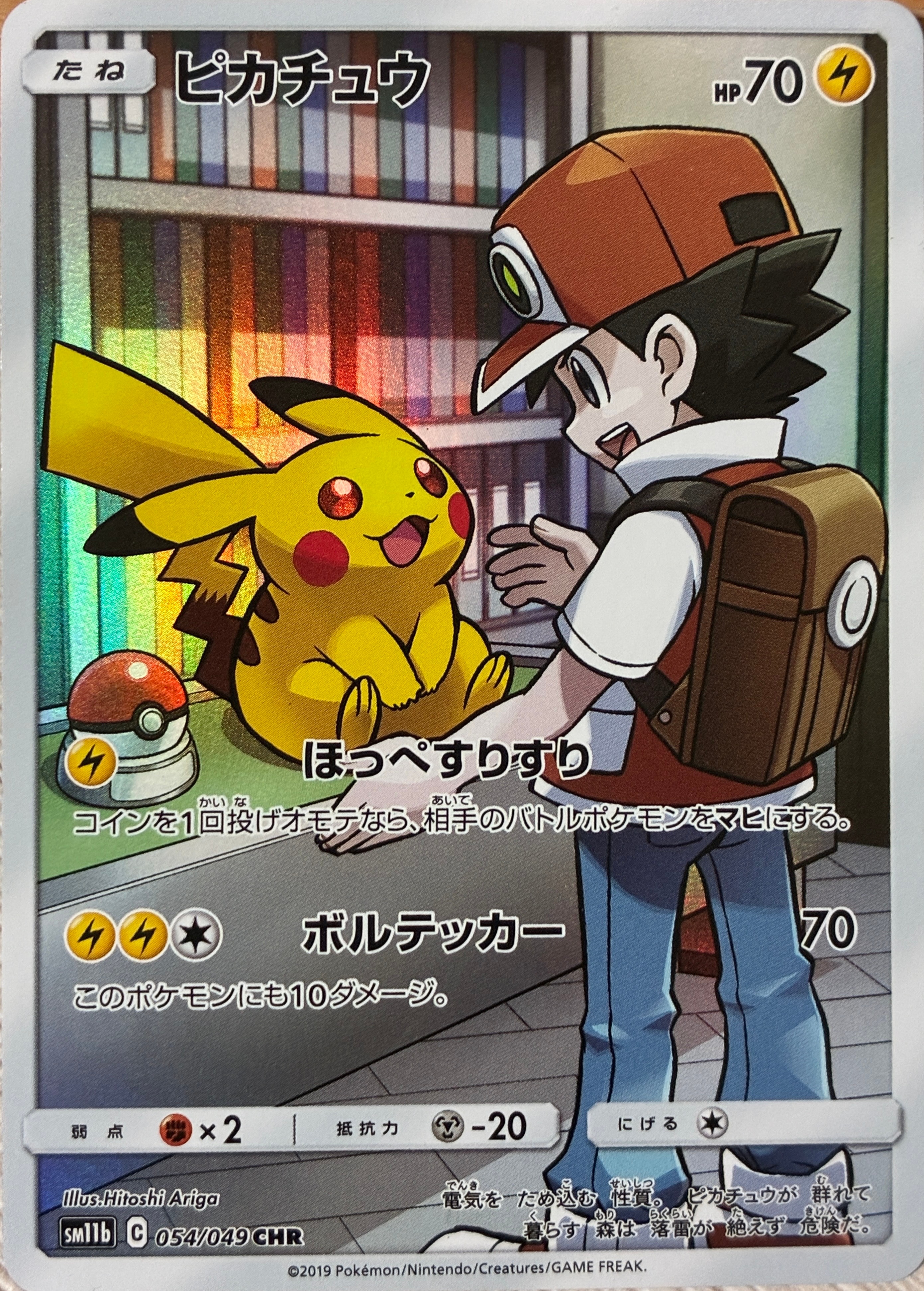 ピカチュウ 054/049 CHR ドリームリーグ ポケモンカード ピカチュウ