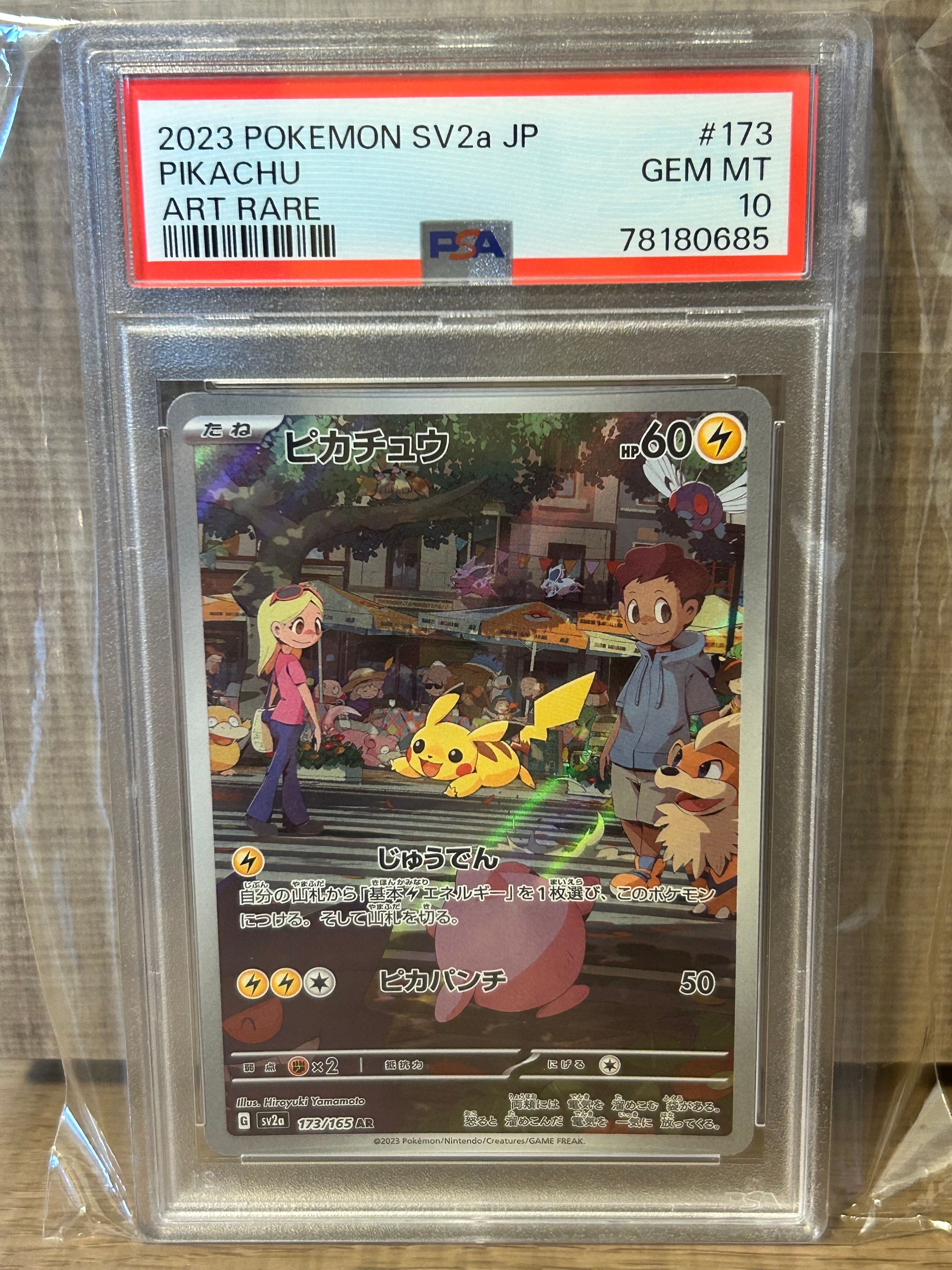 ピカチュウ AR[SV2a 173/165](強化拡張パック「ポケモンカード151」)