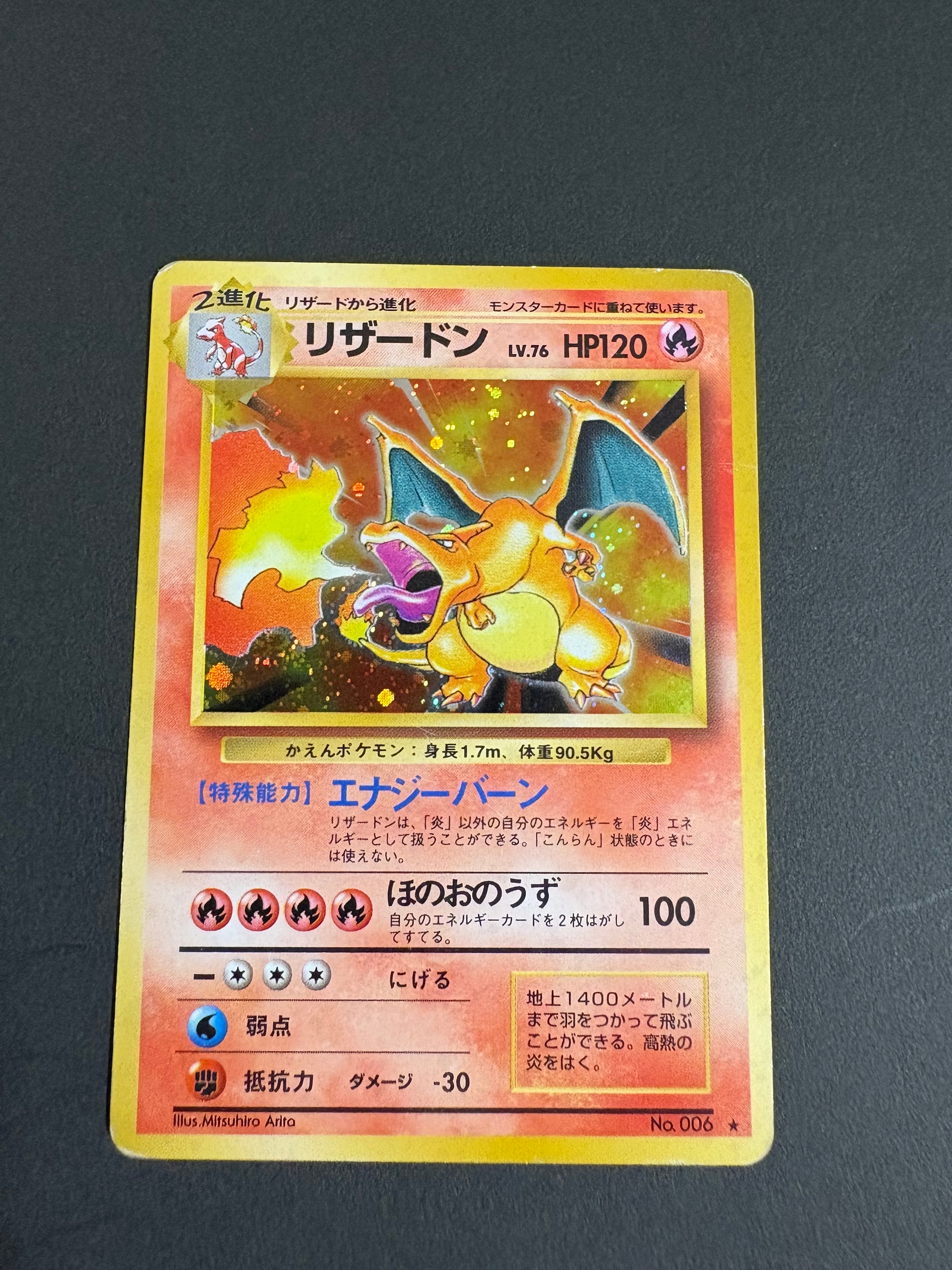 リザードン ★ : 旧裏 [PMCG1-2](拡張パック「ポケットモンスター カードゲーム」再販)