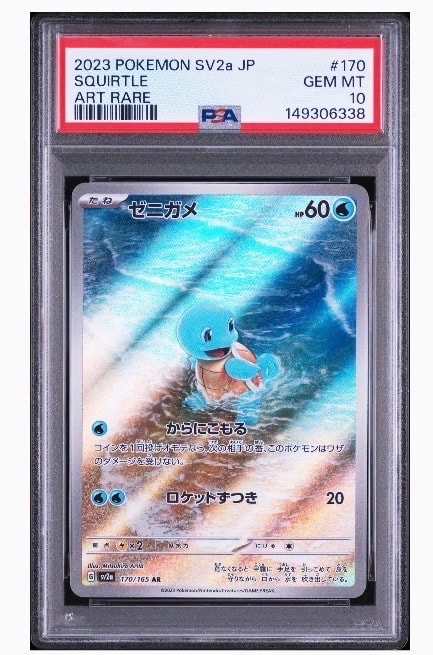 ゼニガメ AR[SV2a 170/165](強化拡張パック「ポケモンカード151」)の