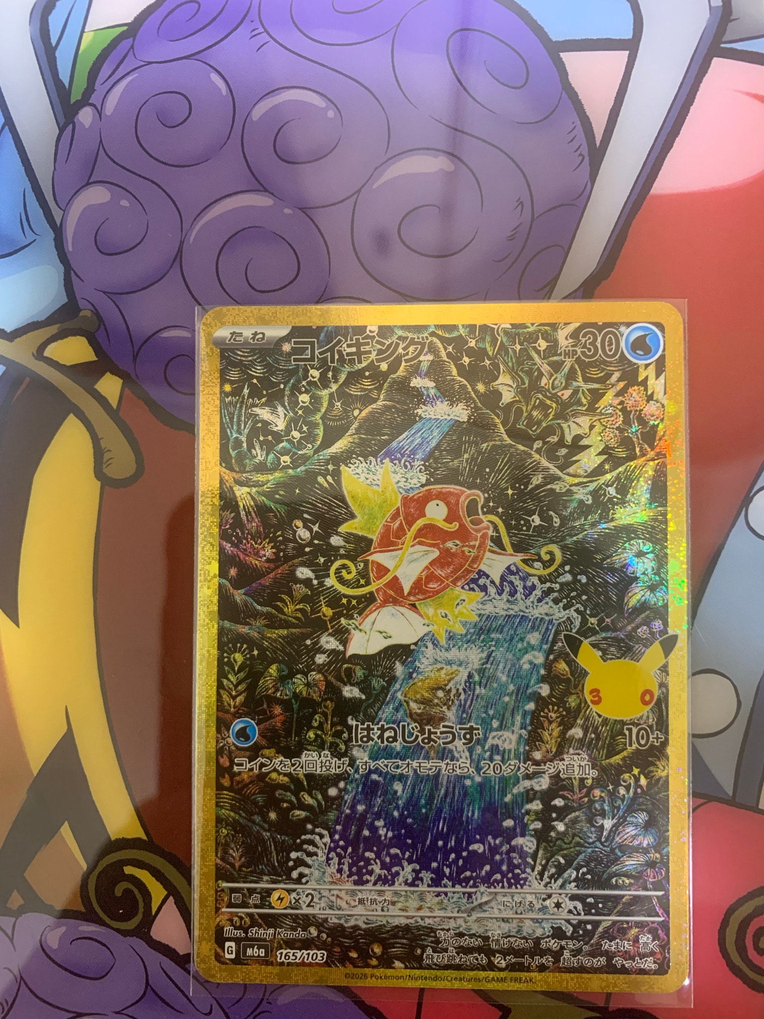 コイキング [M6a 165/103](拡張パック「30th CELEBRATION」)