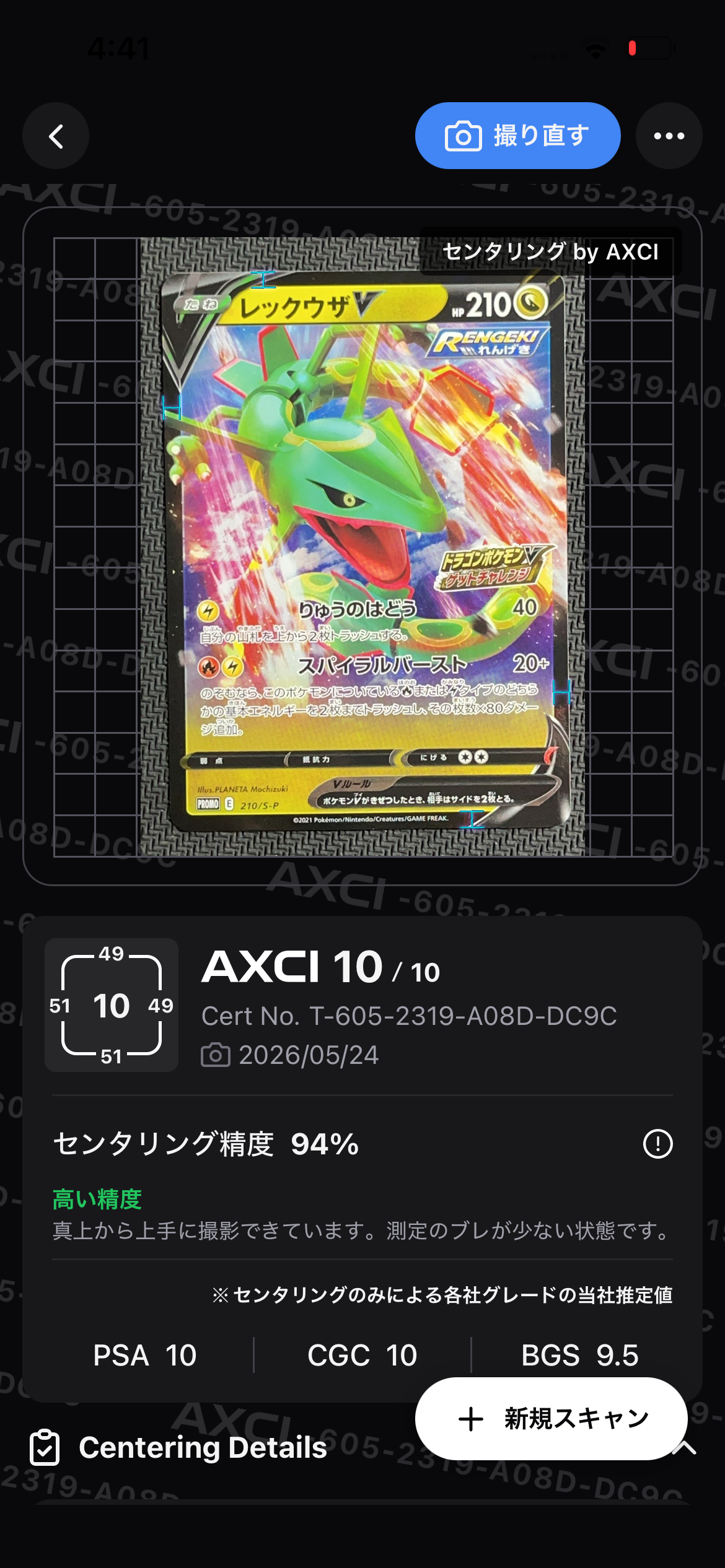 カイリューV SR: SA[S7R 074/067](拡張パック「蒼空ストリーム」)の