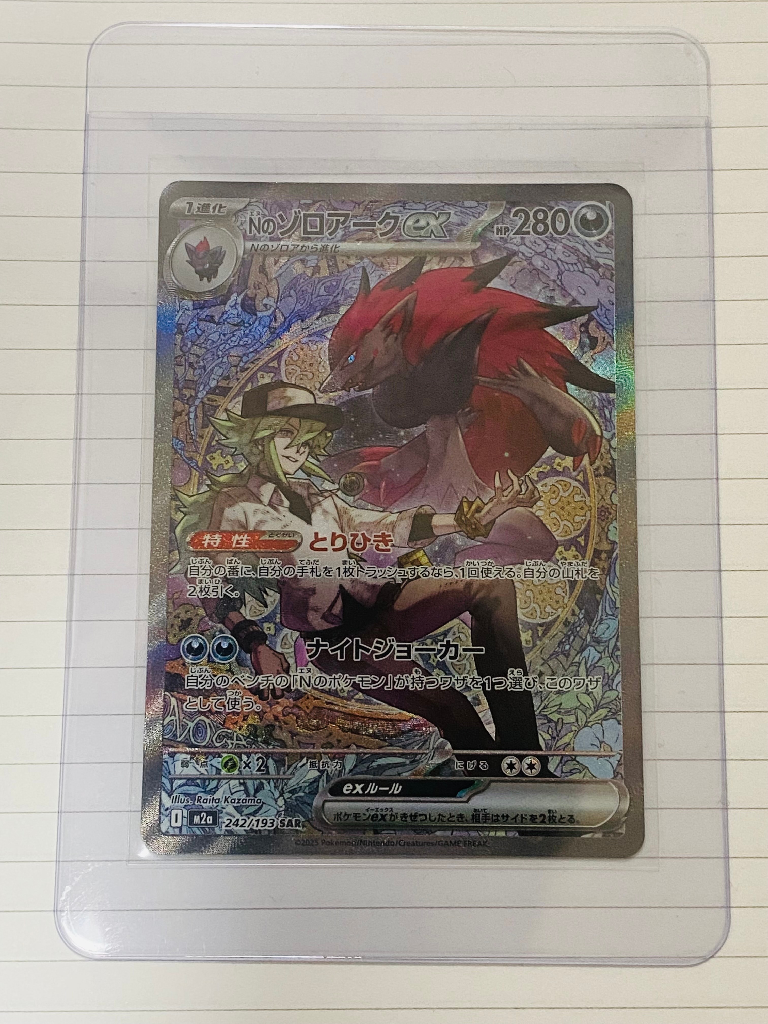 Nのゾロアークex SAR [M2a 242/193](ハイクラスパック「MEGAドリームex」)