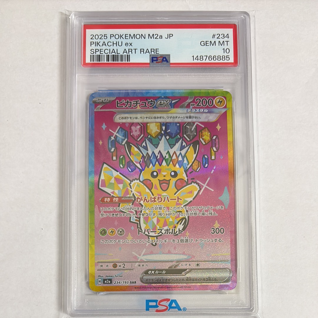 ピカチュウex SAR [M2a 234/193](ハイクラスパック「MEGAドリームex」)