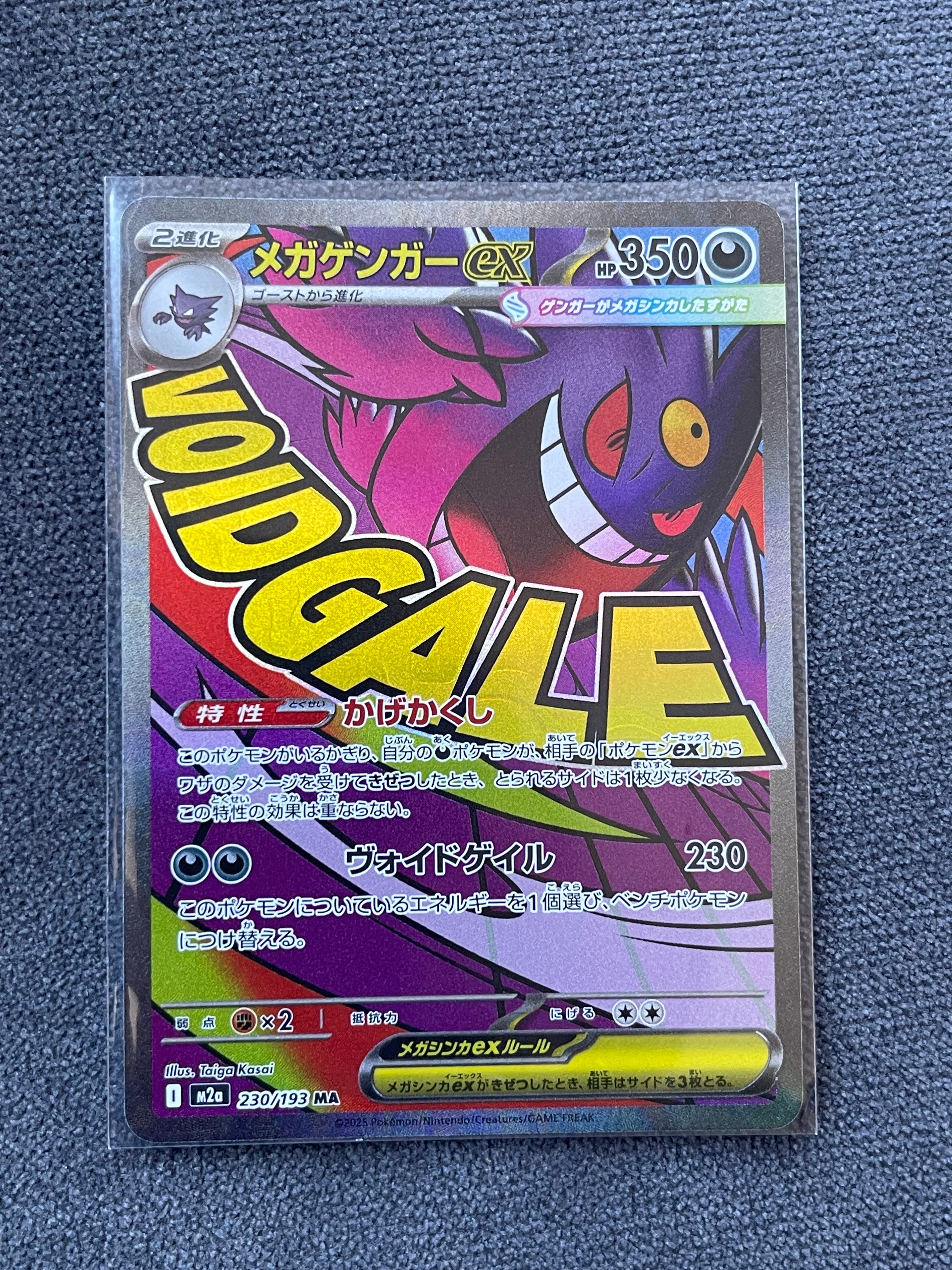 メガゲンガーex MA [M2a 230/193](ハイクラスパック「MEGAドリームex」)