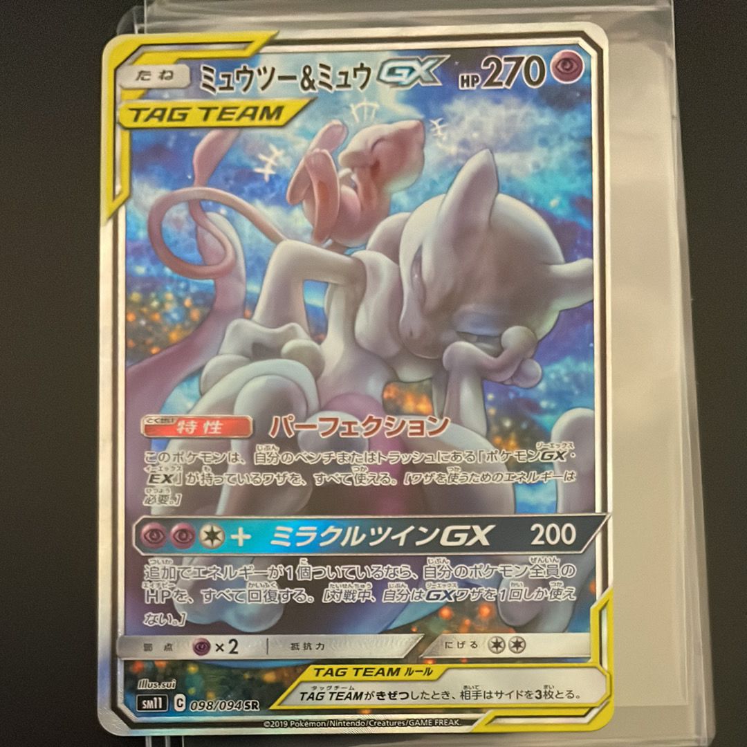 ミュウツー&ミュウGX SR: SA[SM11 098/094](拡張パック「ミラクルツイン」)