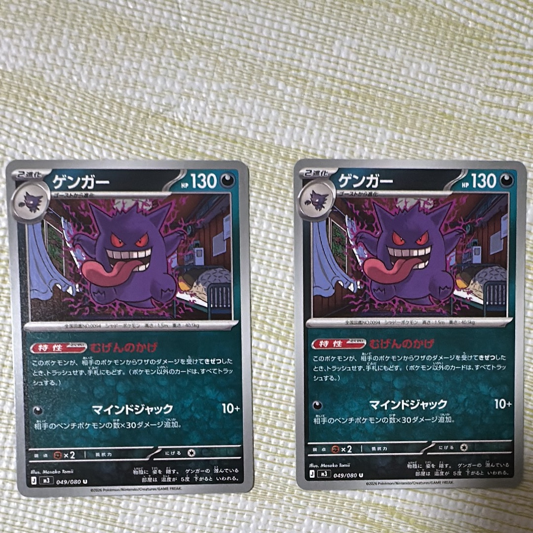 ゲンガー U [M3 049/080](拡張パック「ムニキスゼロ」)の新品/中古