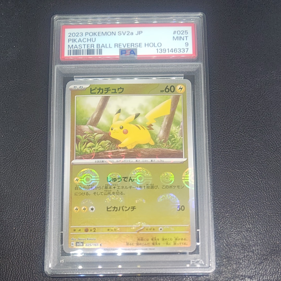 ピカチュウ C: モンスターボールミラー[SV2a 025/165](強化拡張パック「ポケモンカード151」)