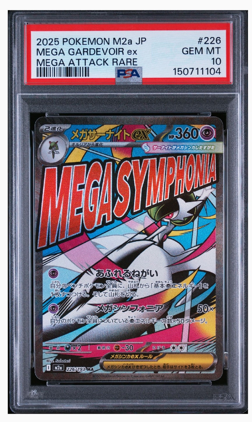 メガサーナイトex MA [M2a 226/193](ハイクラスパック「MEGAドリームex