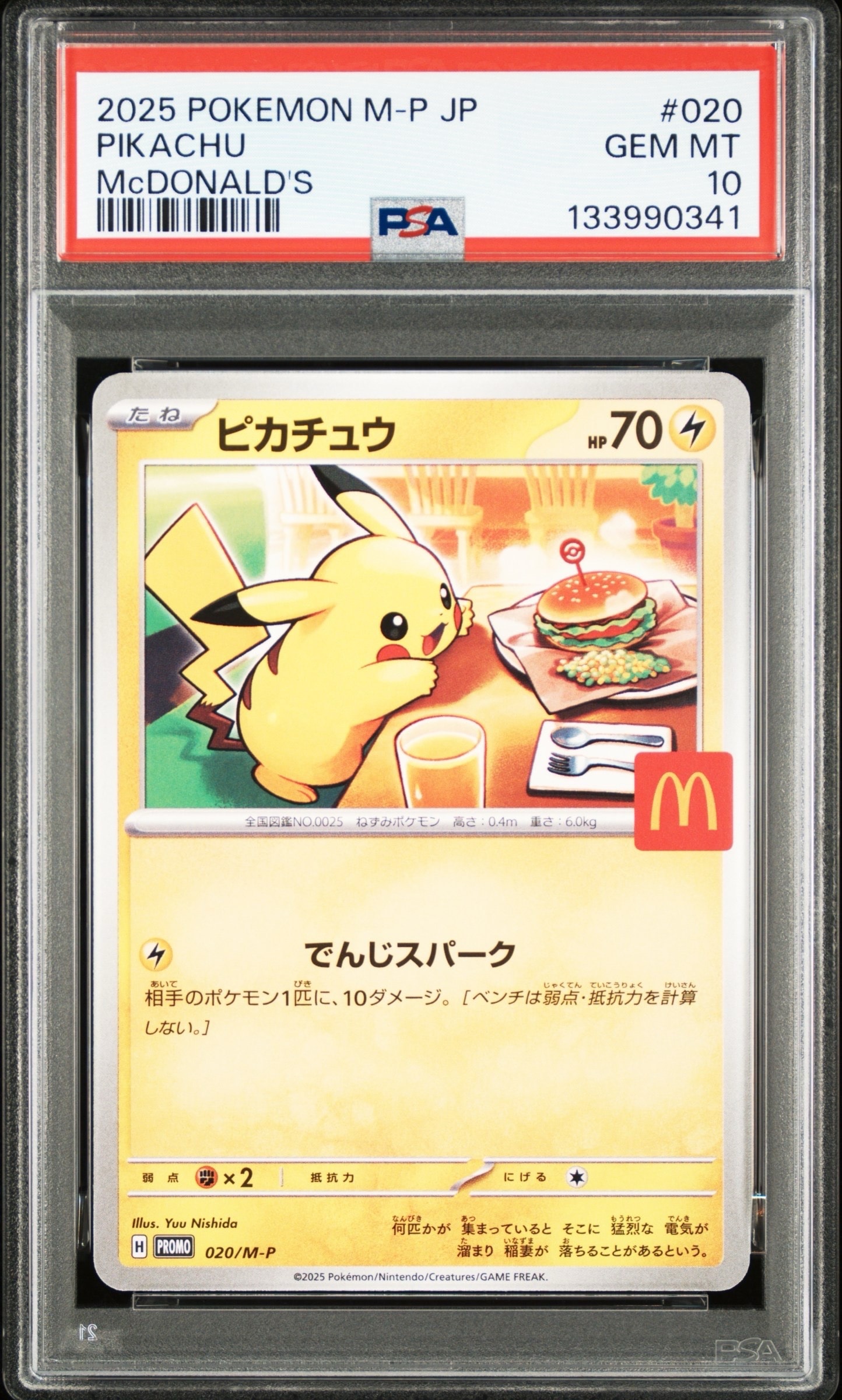 ピカチュウ P [M-P 020](プロモカードパック「マクドナルド ハッピーセット2025」)