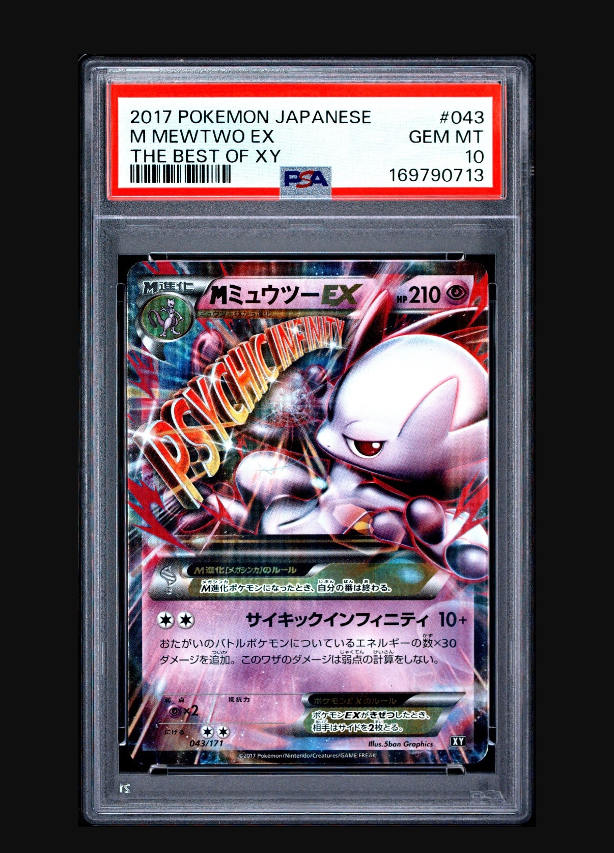 PSA10】MミュウツーEX [XY 043/171](ハイクラスパック「THE BEST OF XY