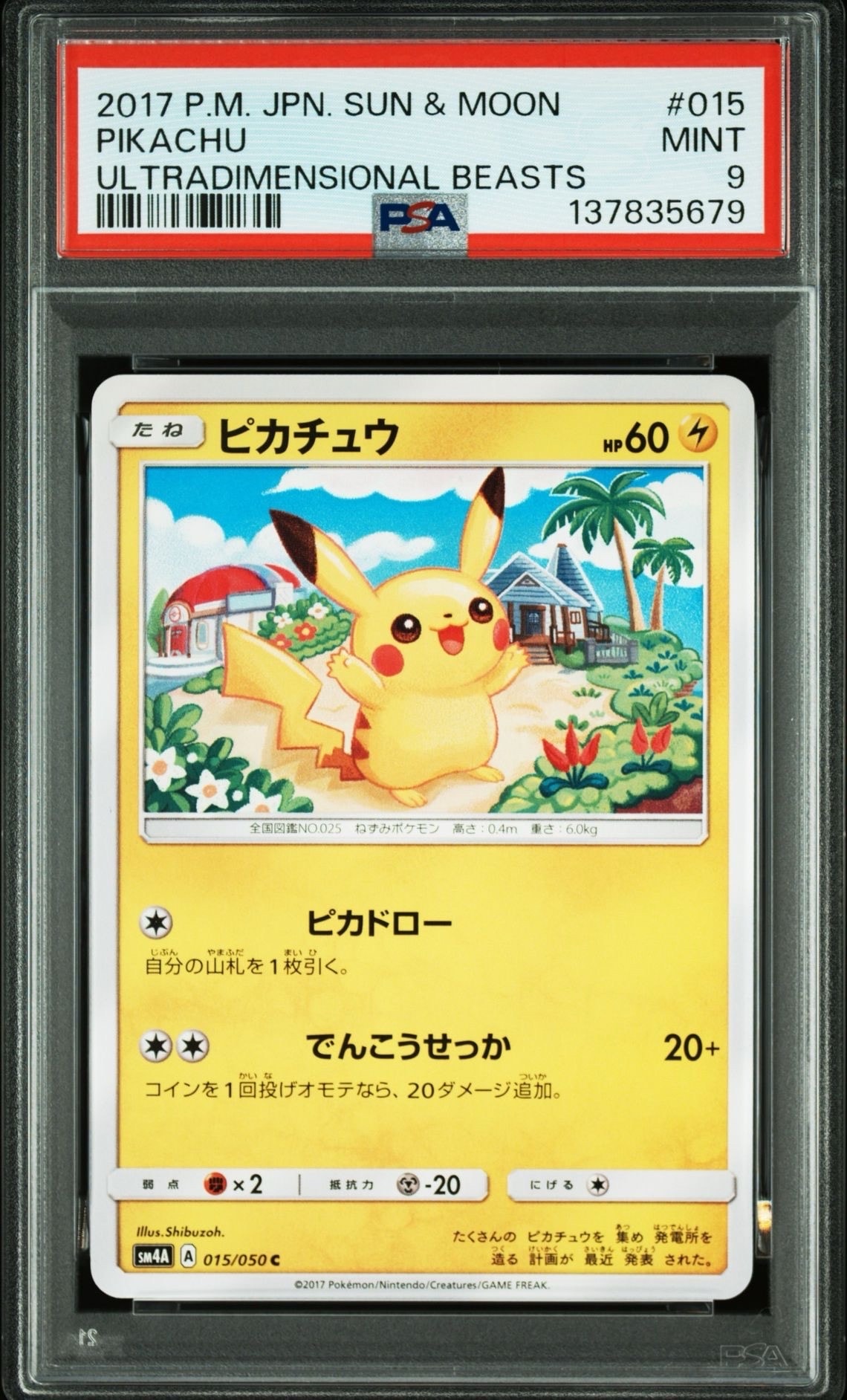 状態B】ピカチュウ C [SM4A 015/050](拡張パック「超次元の暴獣」) 1枚