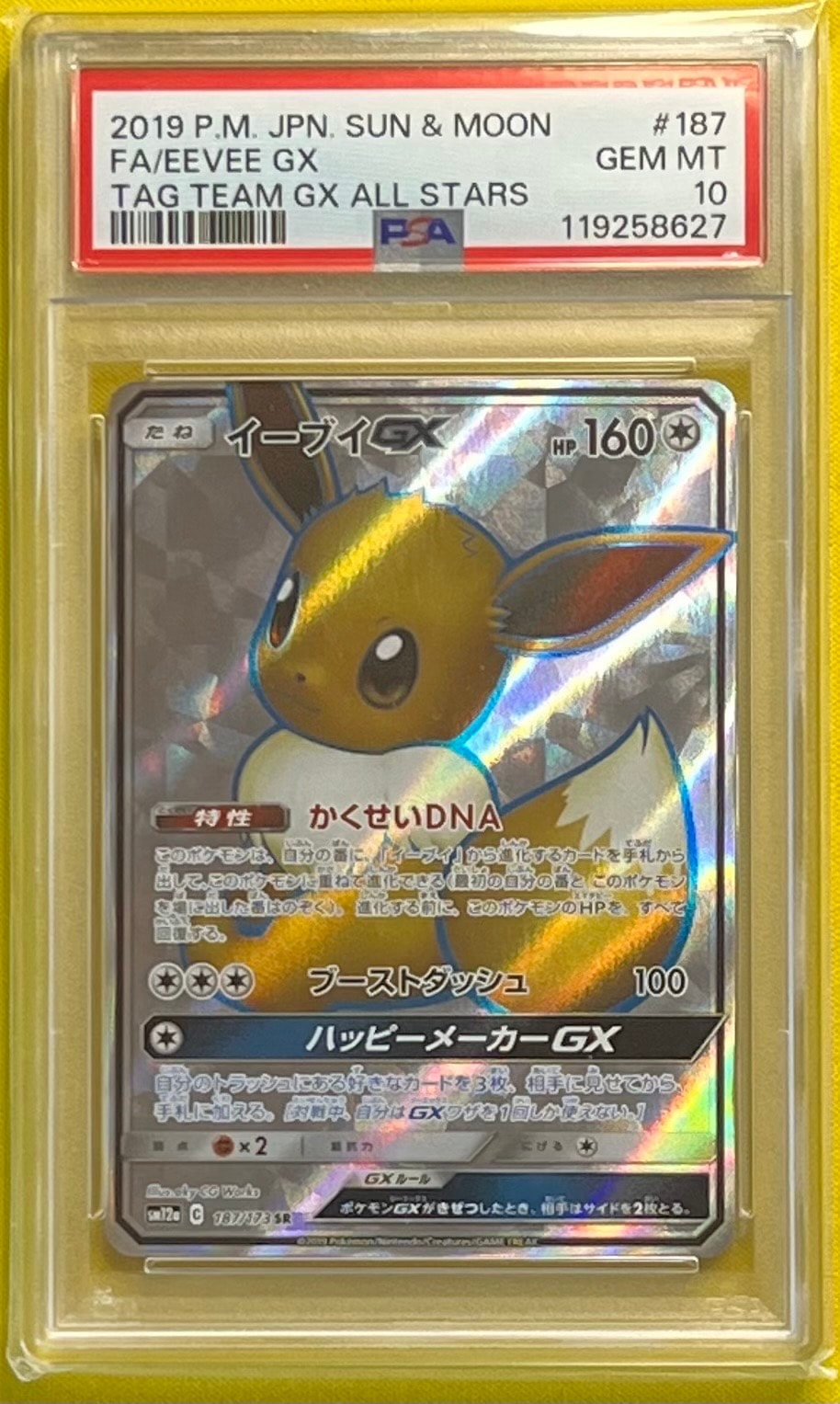 イーブイGX SR[SM12a 187/173](ハイクラスパック「TAG TEAM GX タッグオールスターズ」)